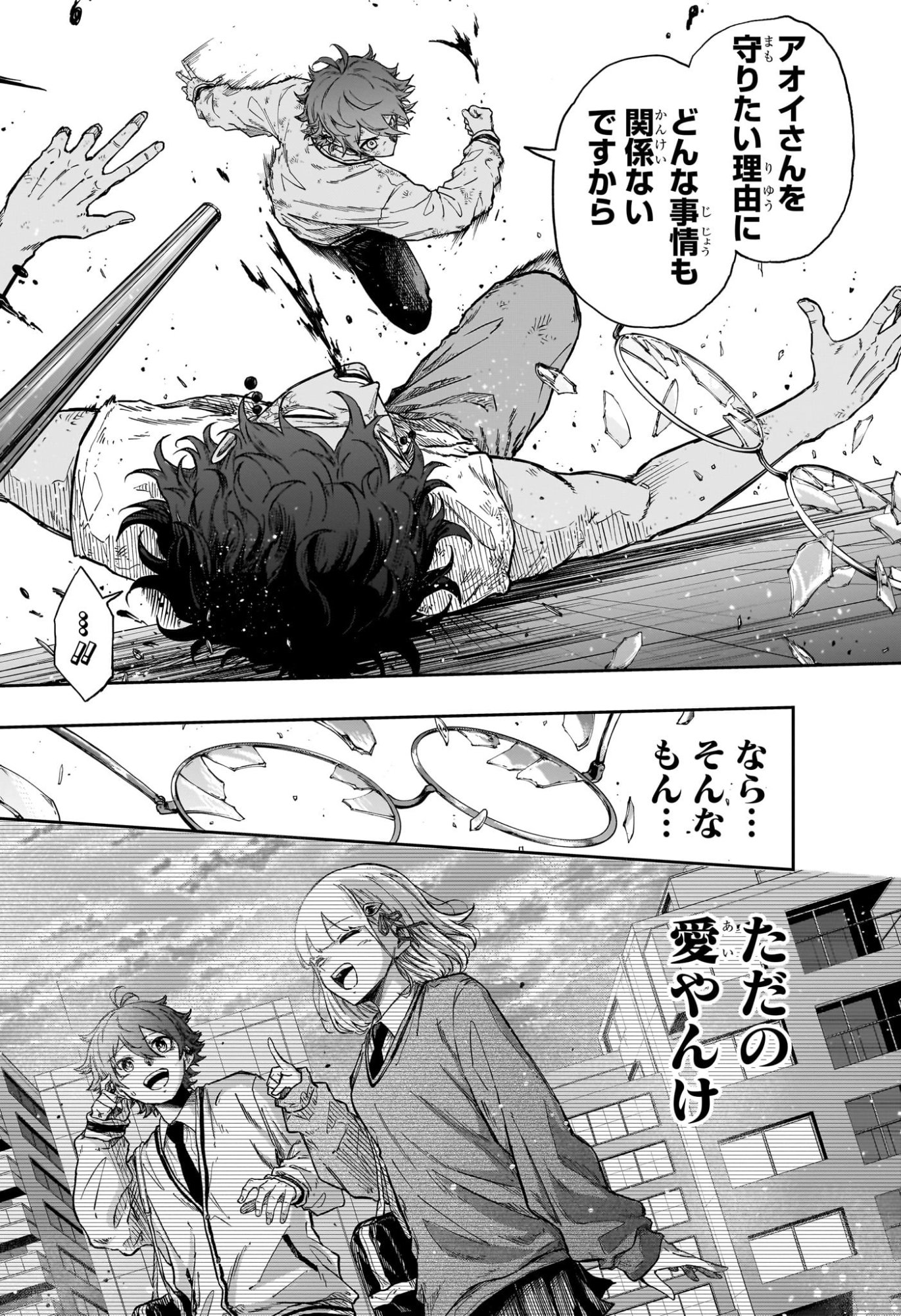 Shinobi Undercover Chapter 100 21ページ