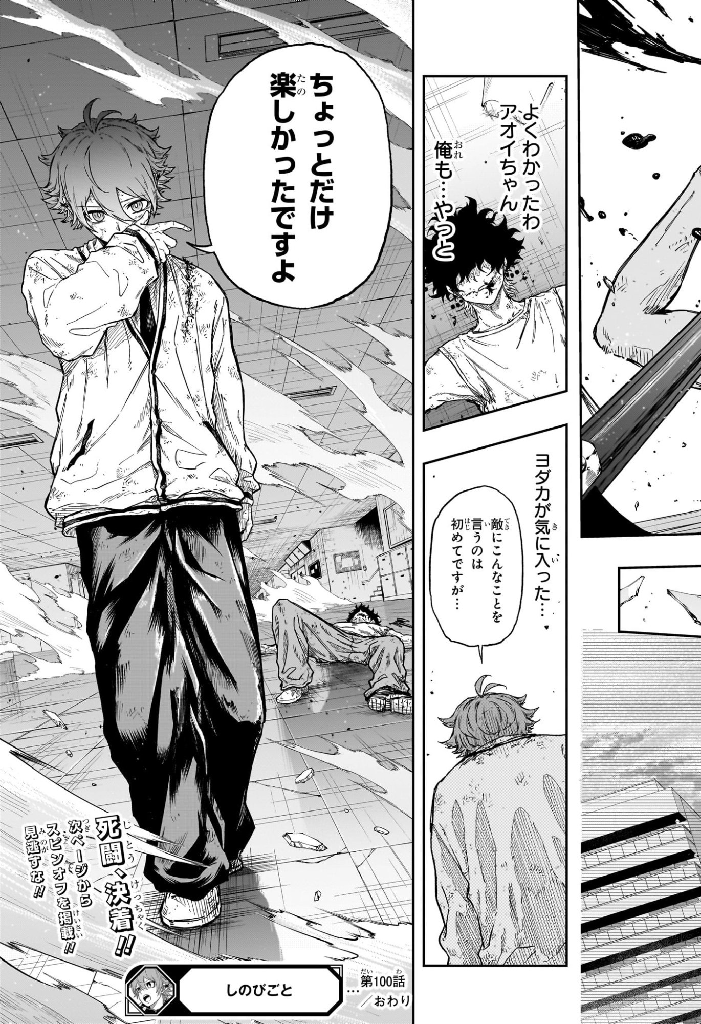 Shinobi Undercover Chapter 100 22ページ