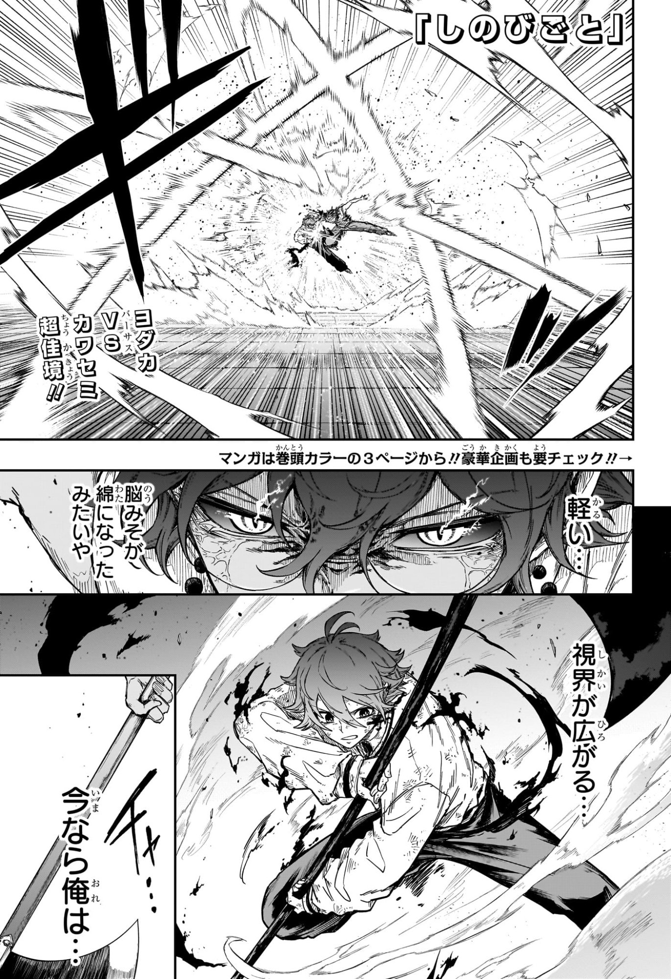 Shinobi Undercover Chapter 100 4ページ