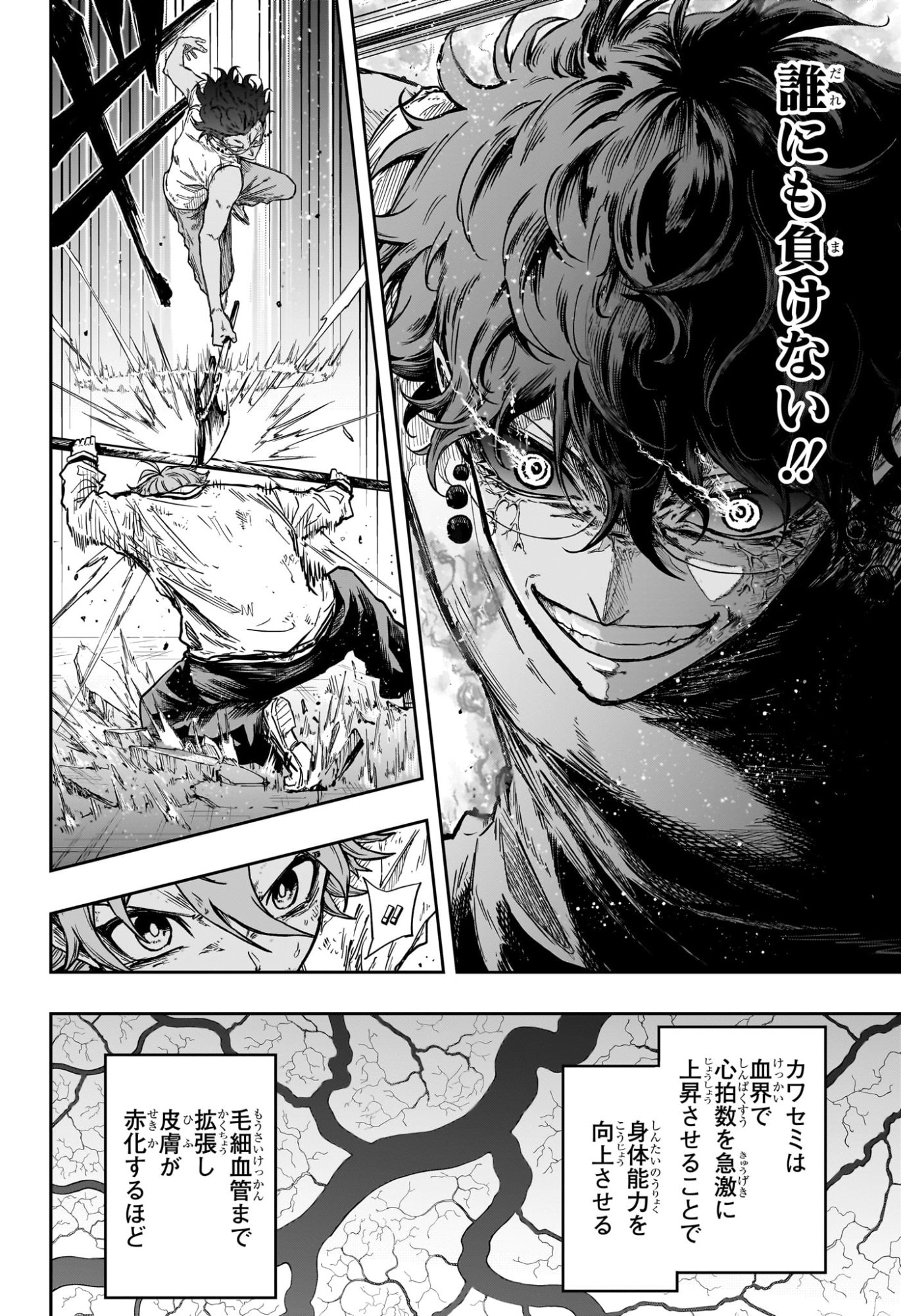 Shinobi Undercover Chapter 100 5ページ