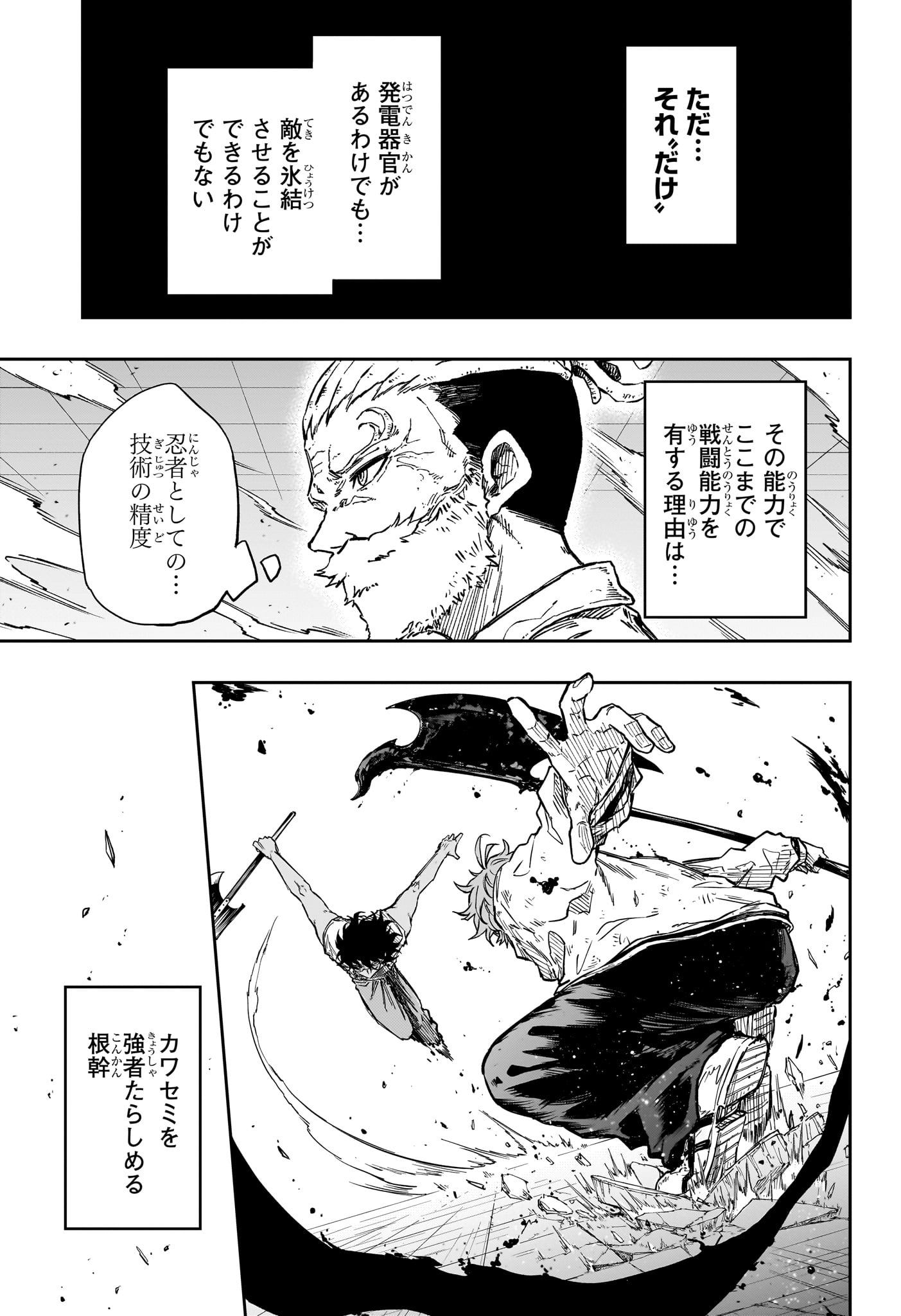 Shinobi Undercover Chapter 100 6ページ