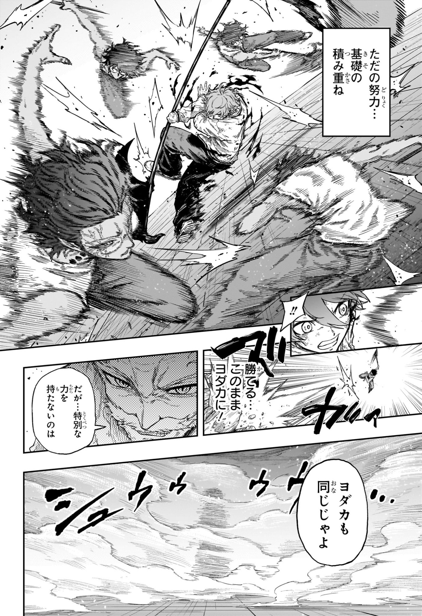 Shinobi Undercover Chapter 100 7ページ