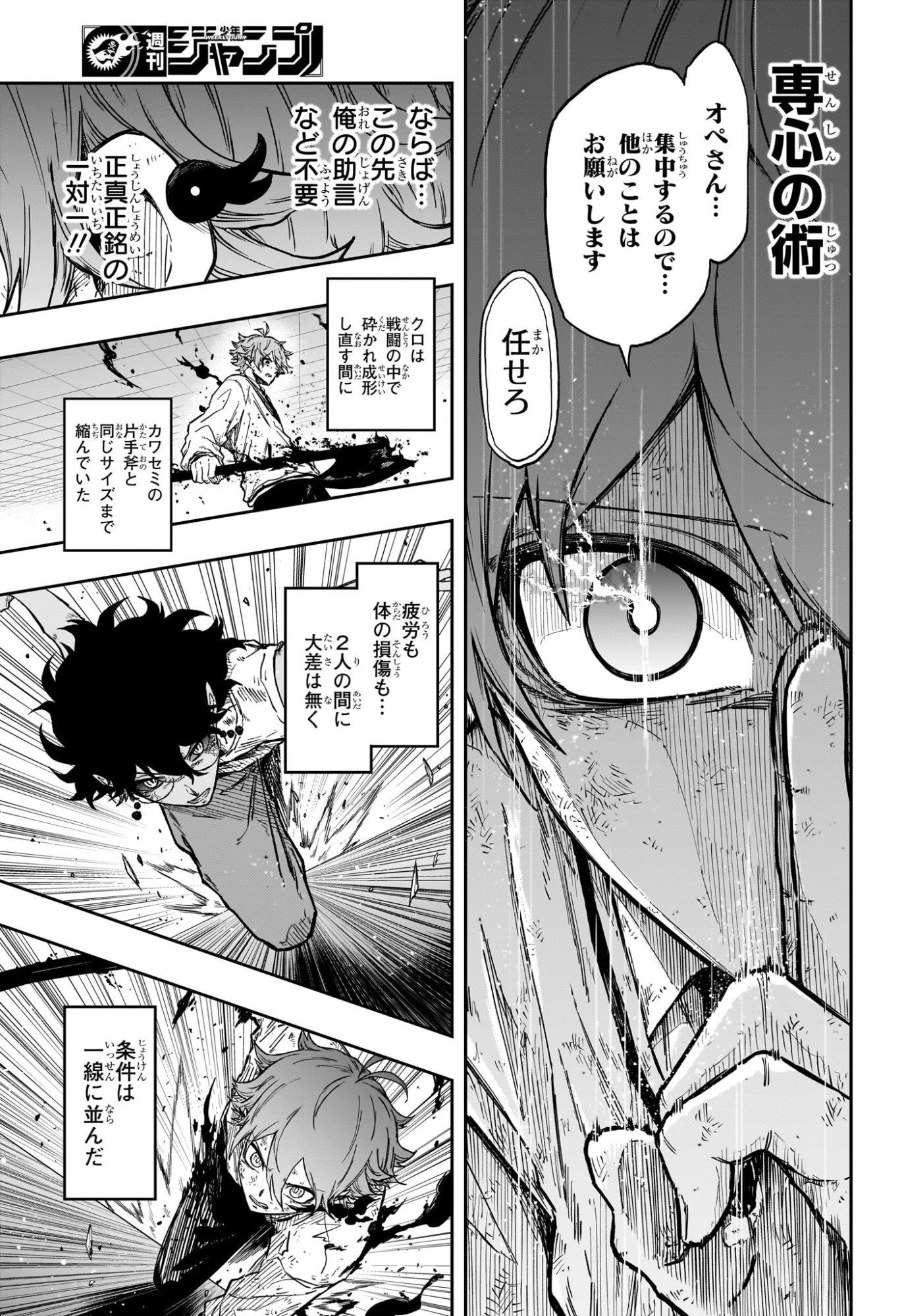 Shinobi Undercover Chapter 100 8ページ