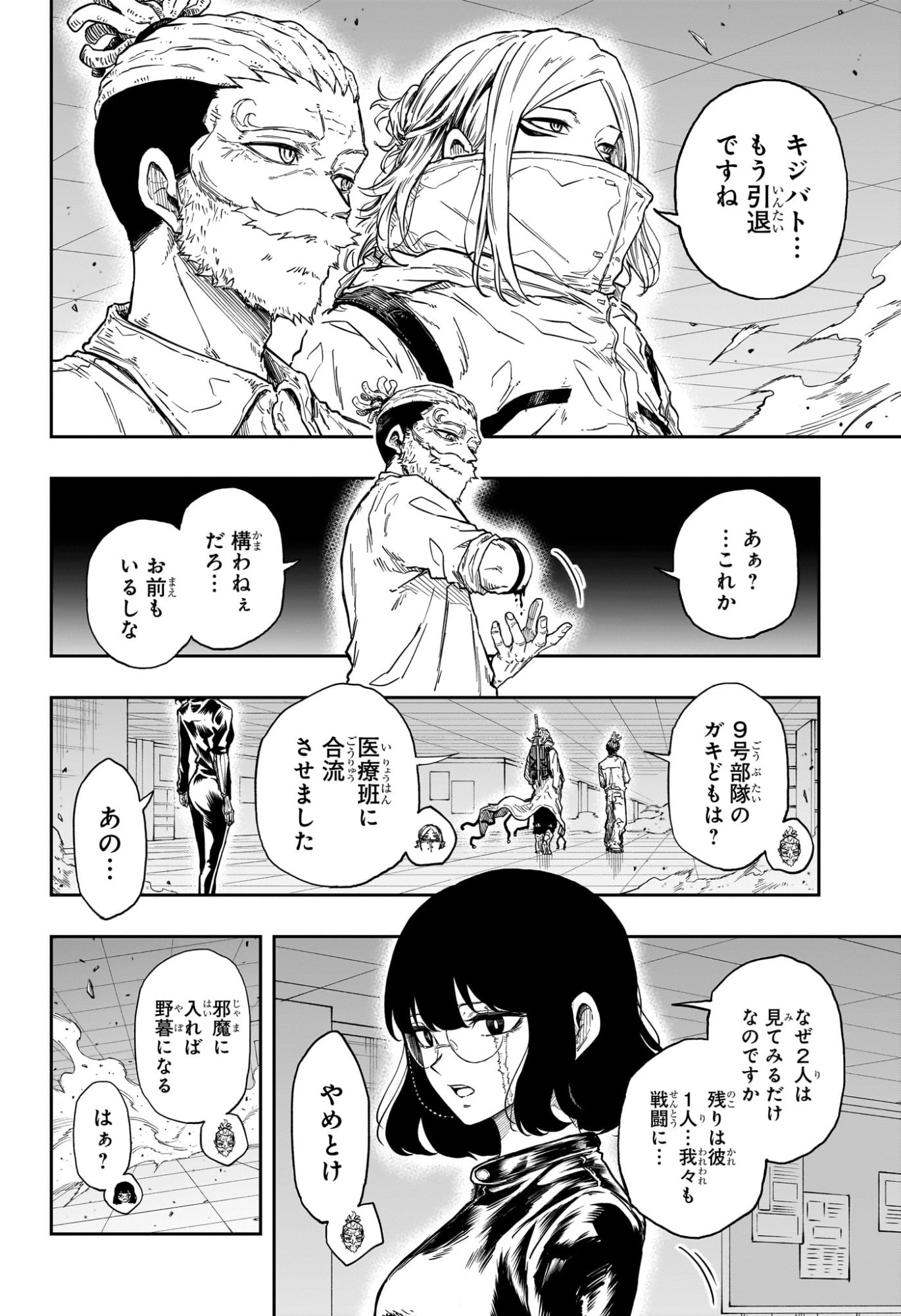 Shinobi Undercover Chapter 100 9ページ