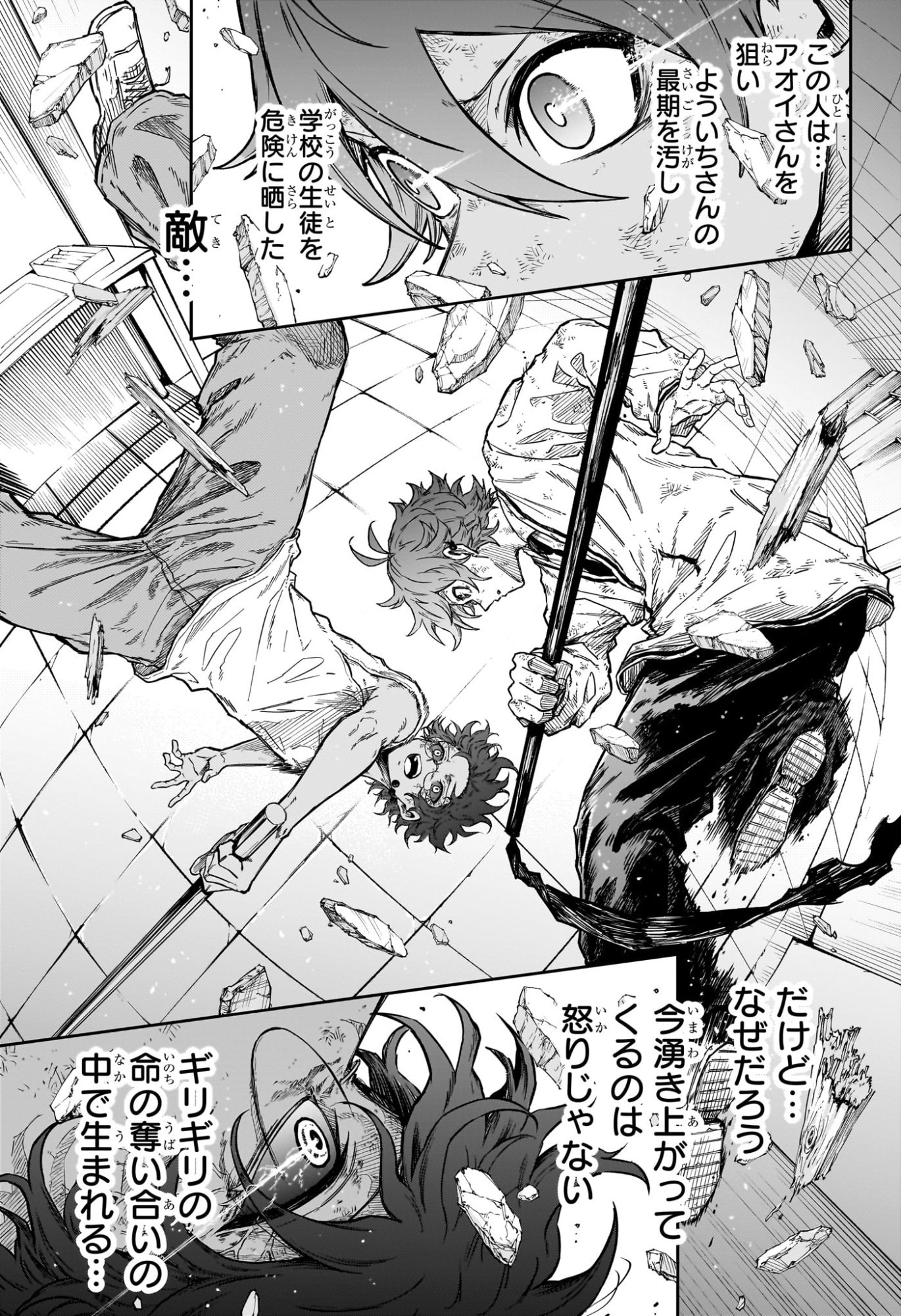 Shinobi Undercover Chapter 100 10ページ