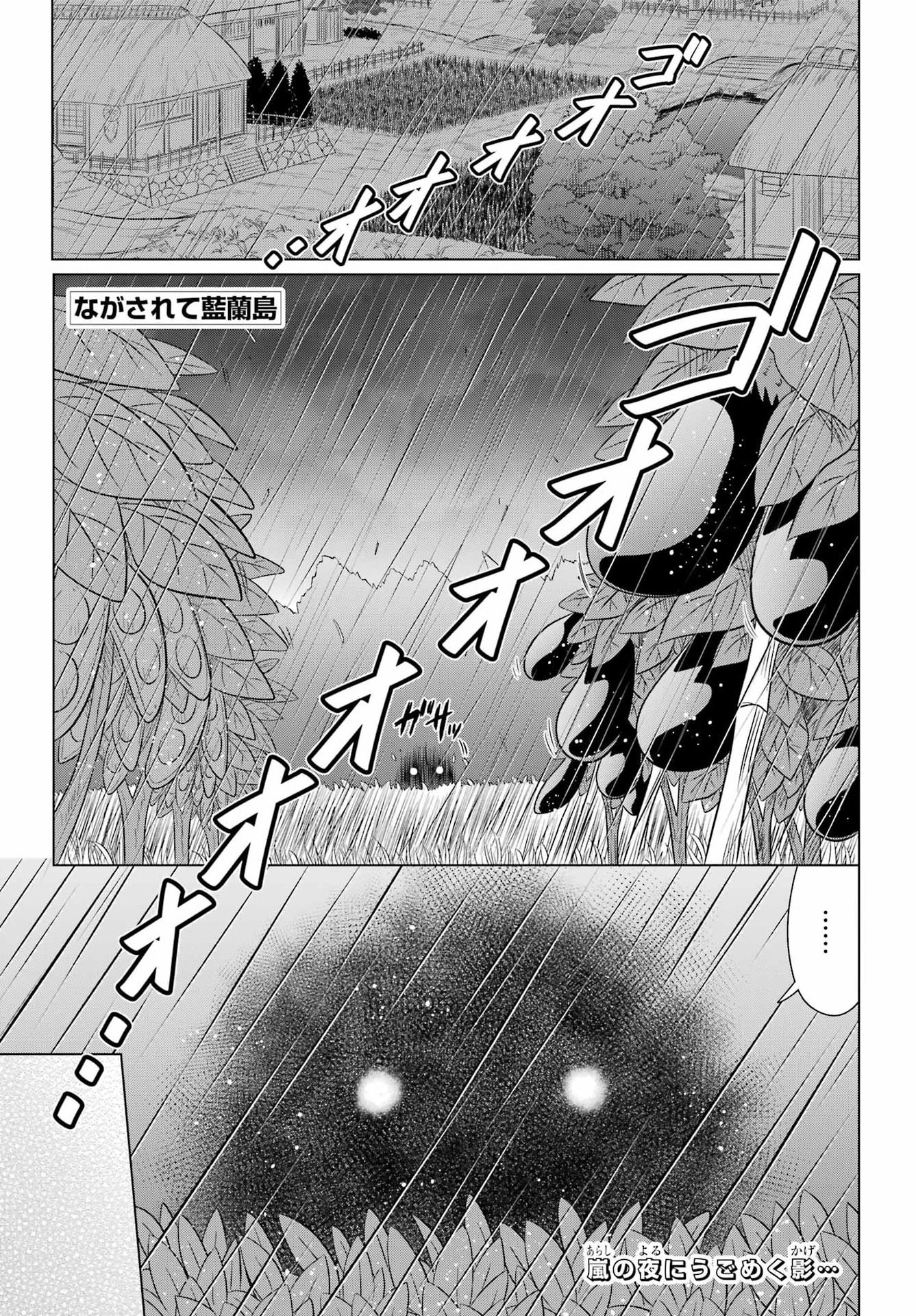 Nagasarete Airantou Chapter 294 1ページ