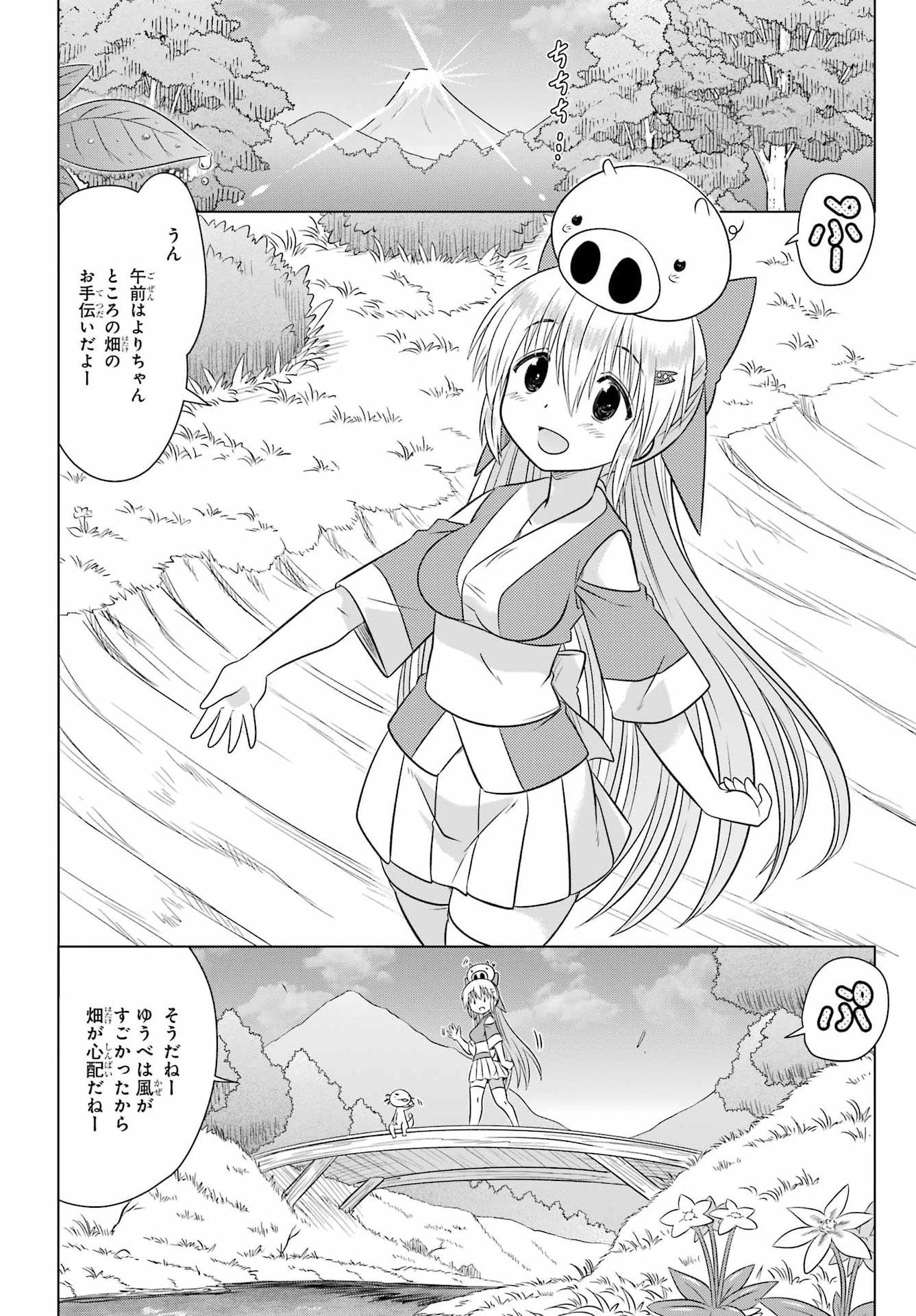 Nagasarete Airantou Chapter 294 2ページ