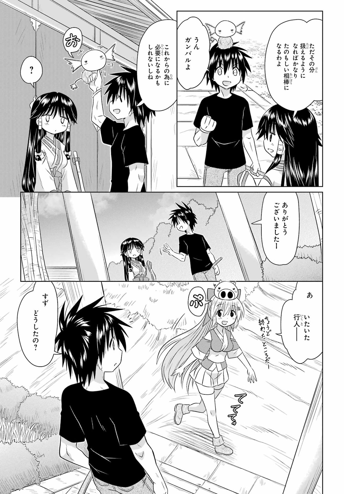 Nagasarete Airantou Chapter 294 11ページ