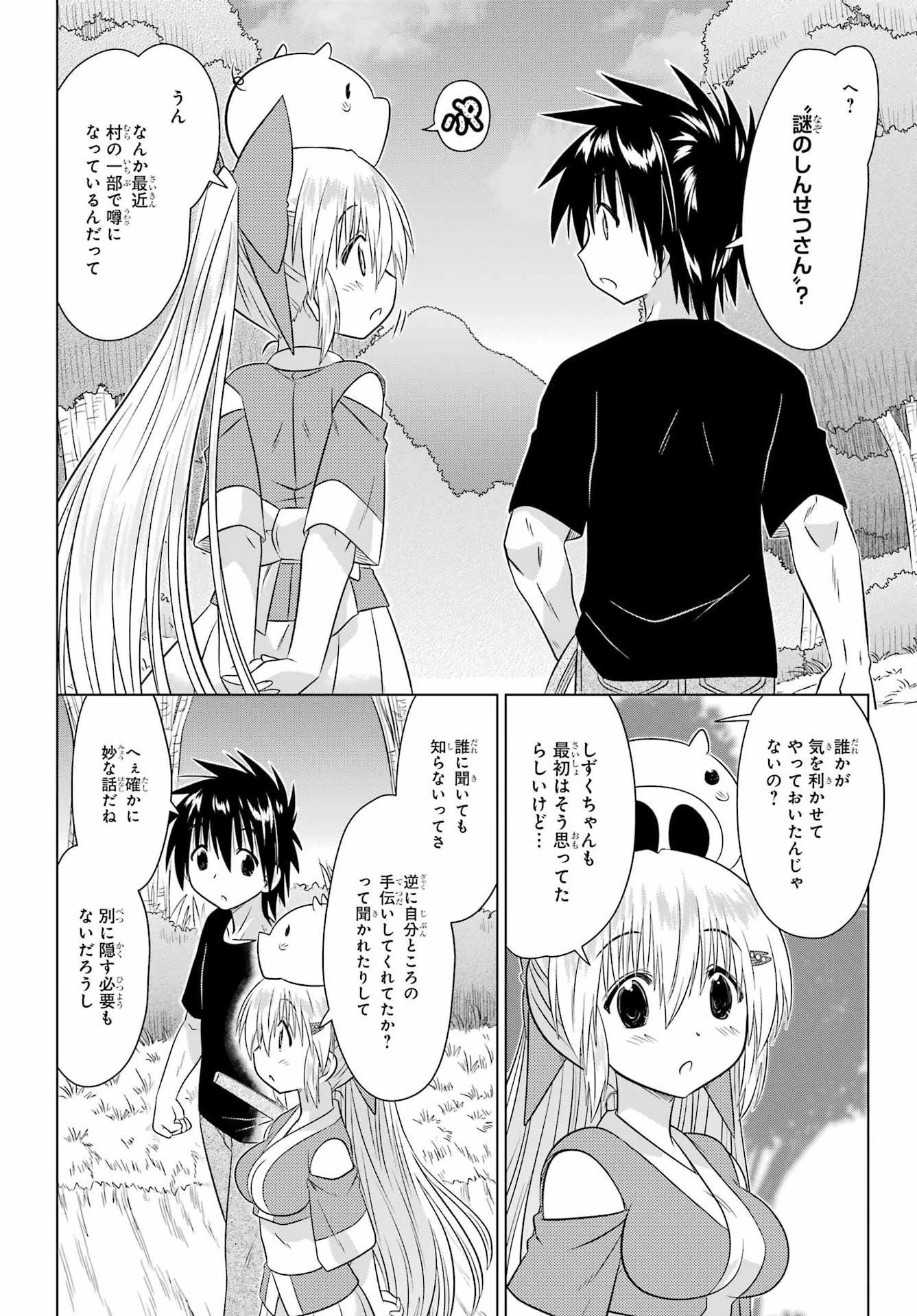 Nagasarete Airantou Chapter 294 12ページ
