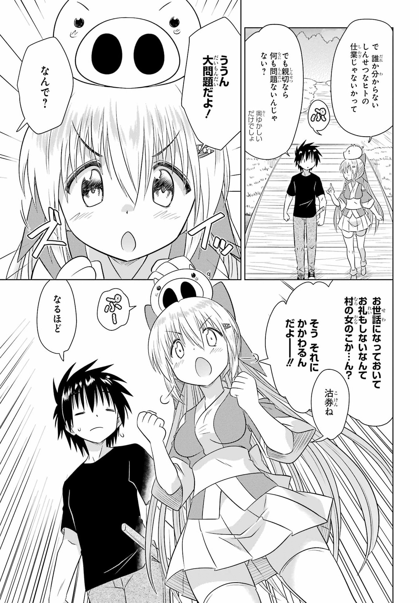 Nagasarete Airantou Chapter 294 13ページ