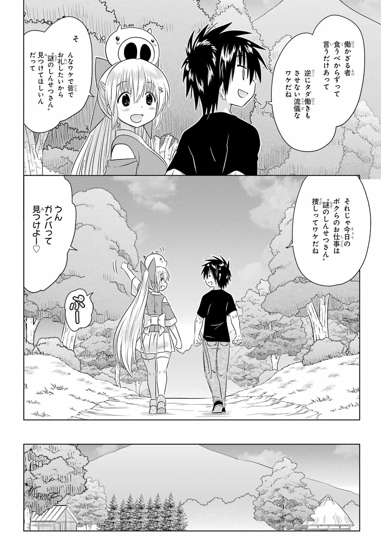 Nagasarete Airantou Chapter 294 14ページ