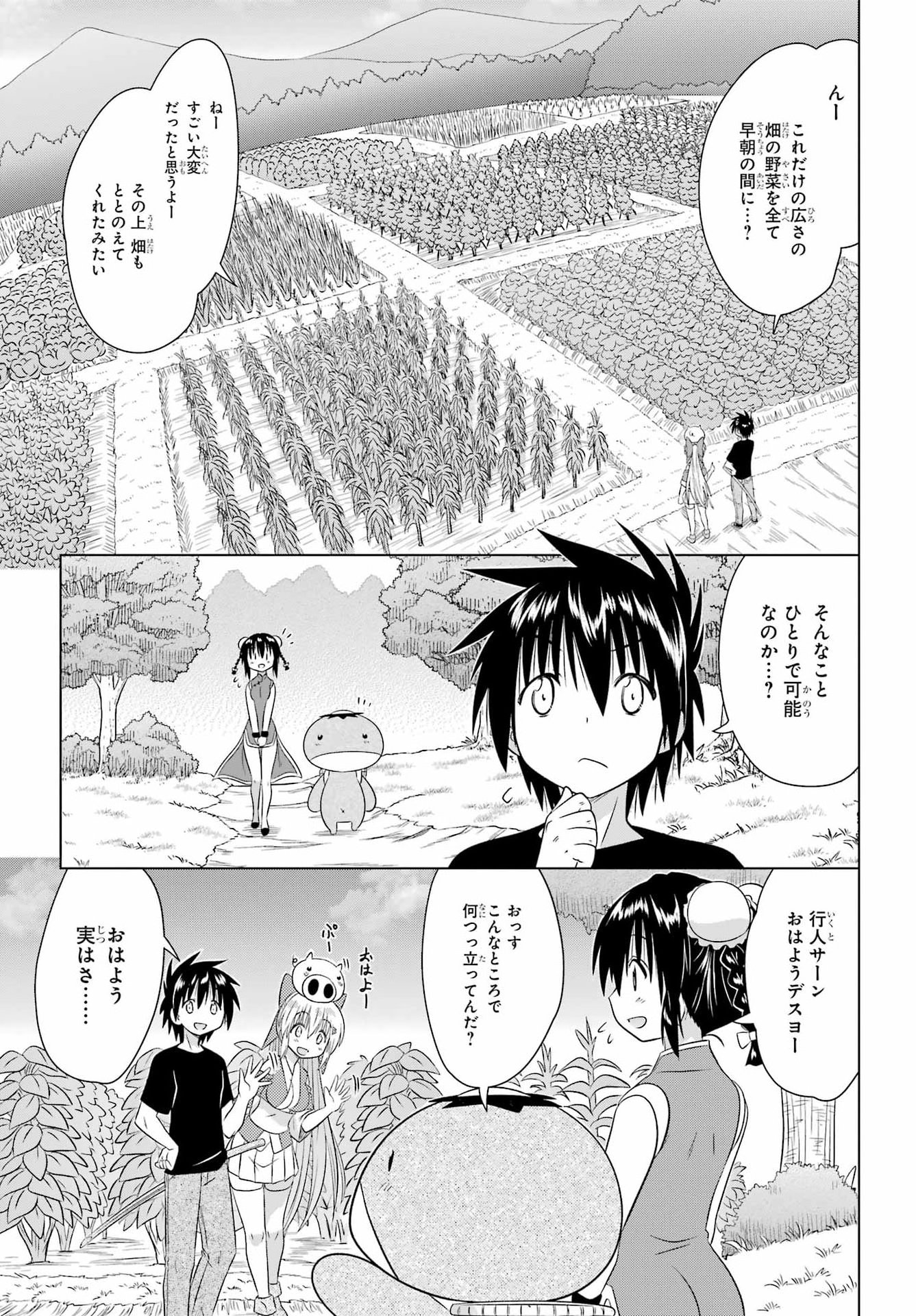 Nagasarete Airantou Chapter 294 15ページ