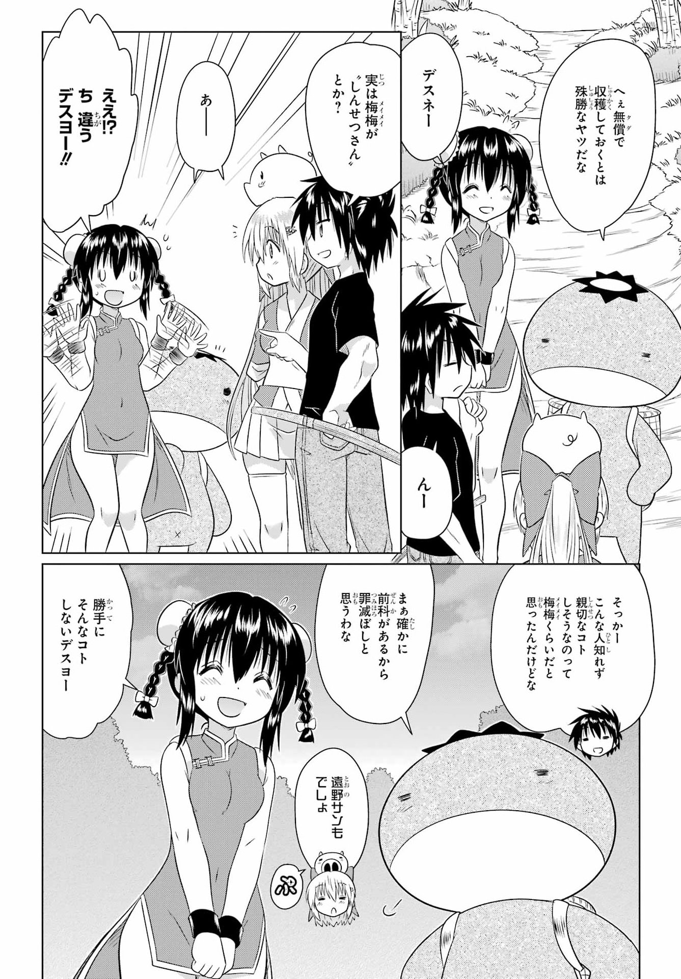 Nagasarete Airantou Chapter 294 16ページ