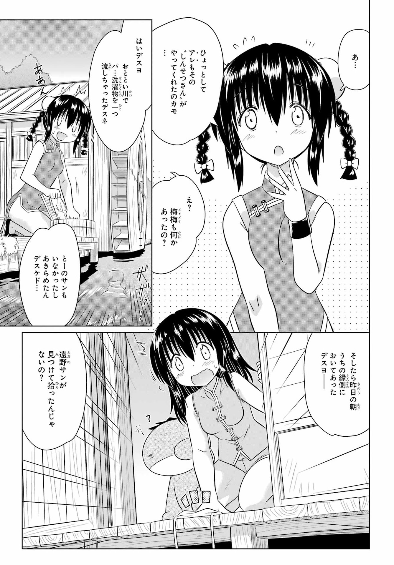 Nagasarete Airantou Chapter 294 17ページ