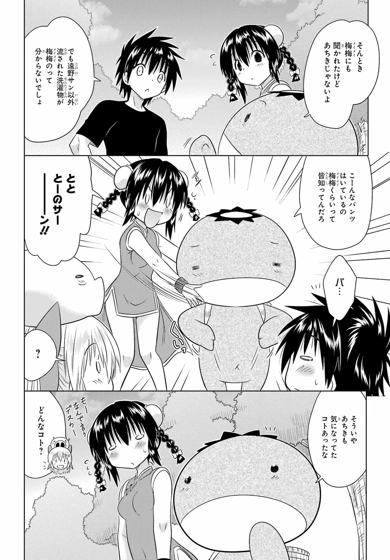 Nagasarete Airantou Chapter 294 18ページ