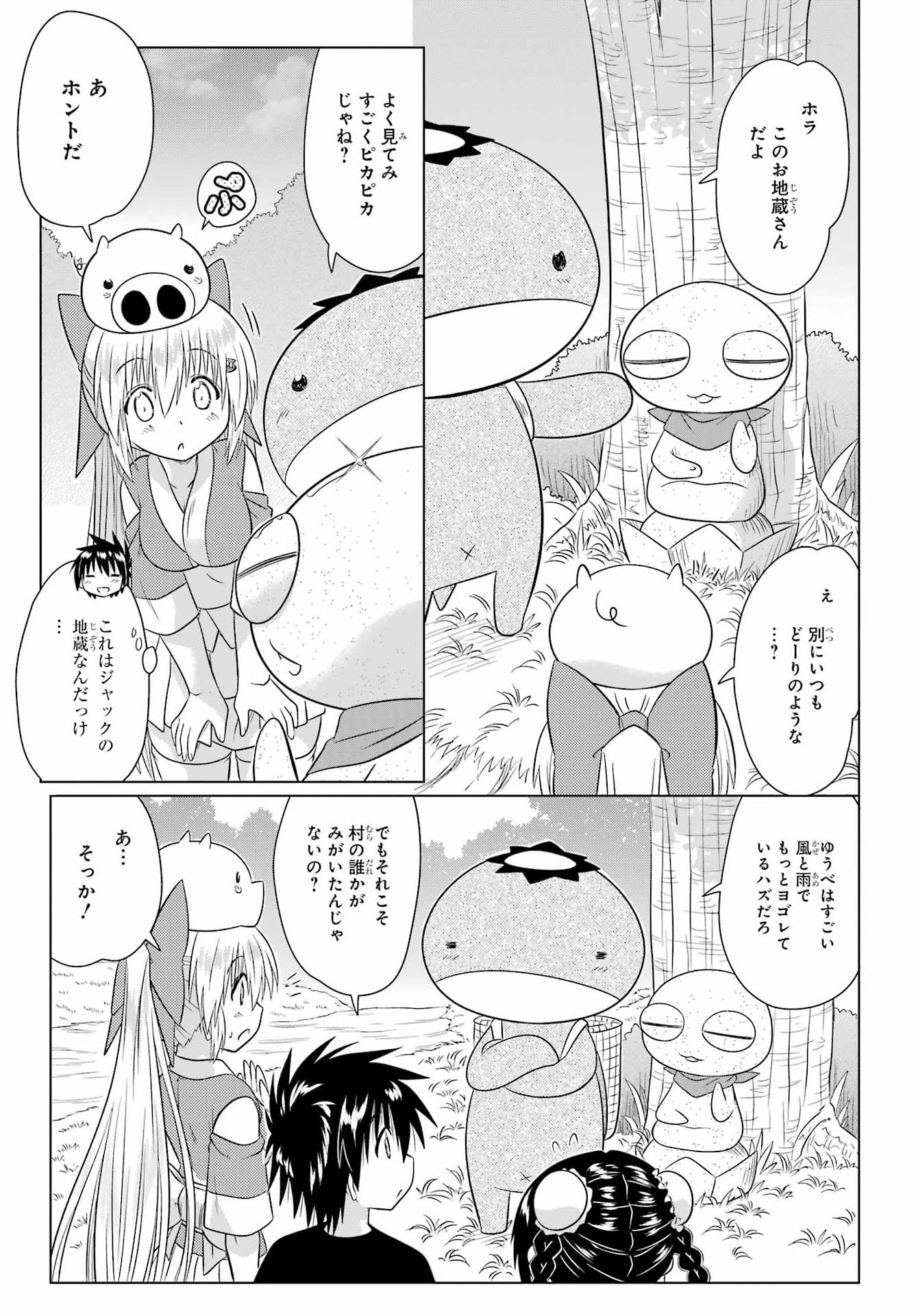 Nagasarete Airantou Chapter 294 19ページ