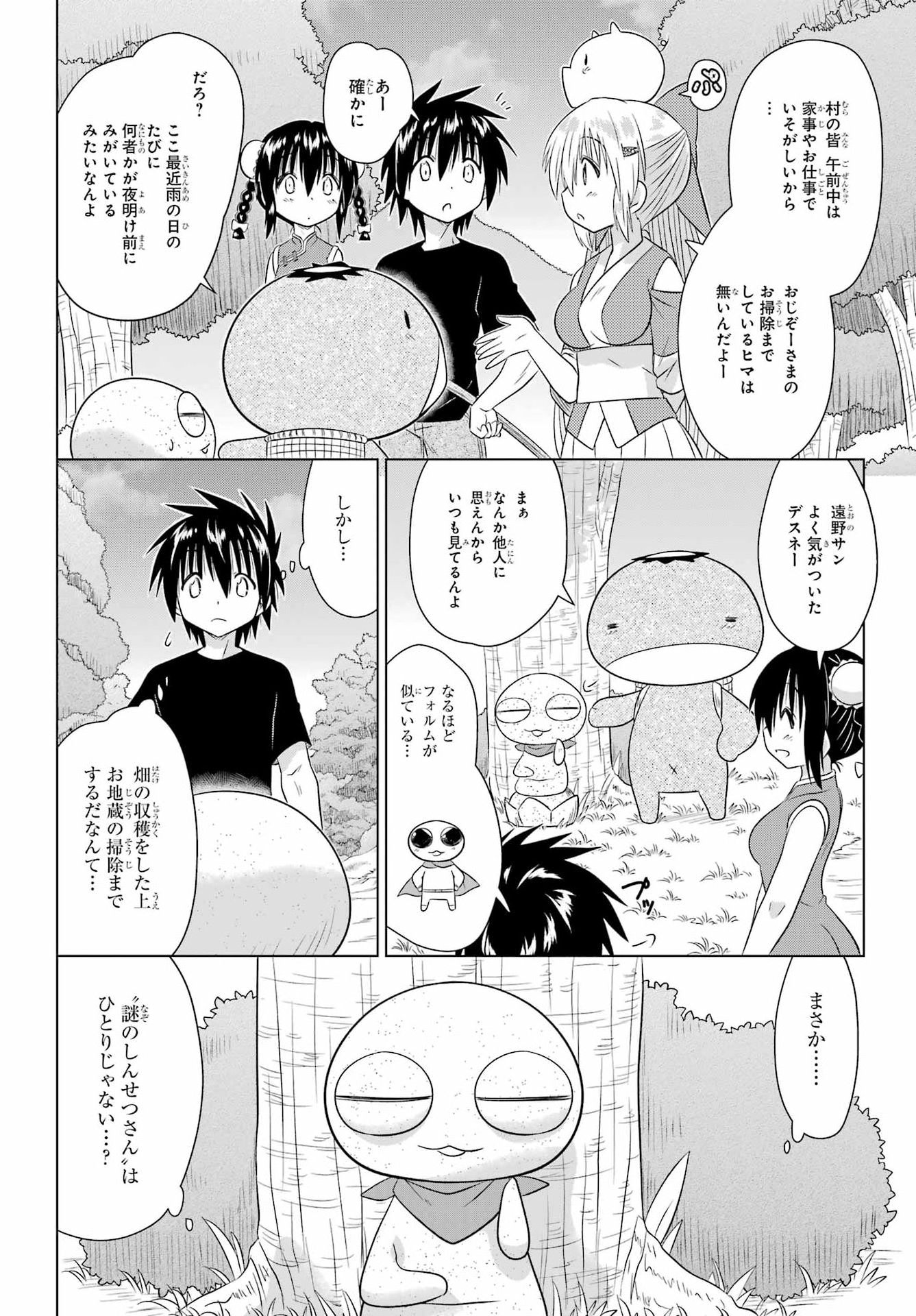 Nagasarete Airantou Chapter 294 20ページ
