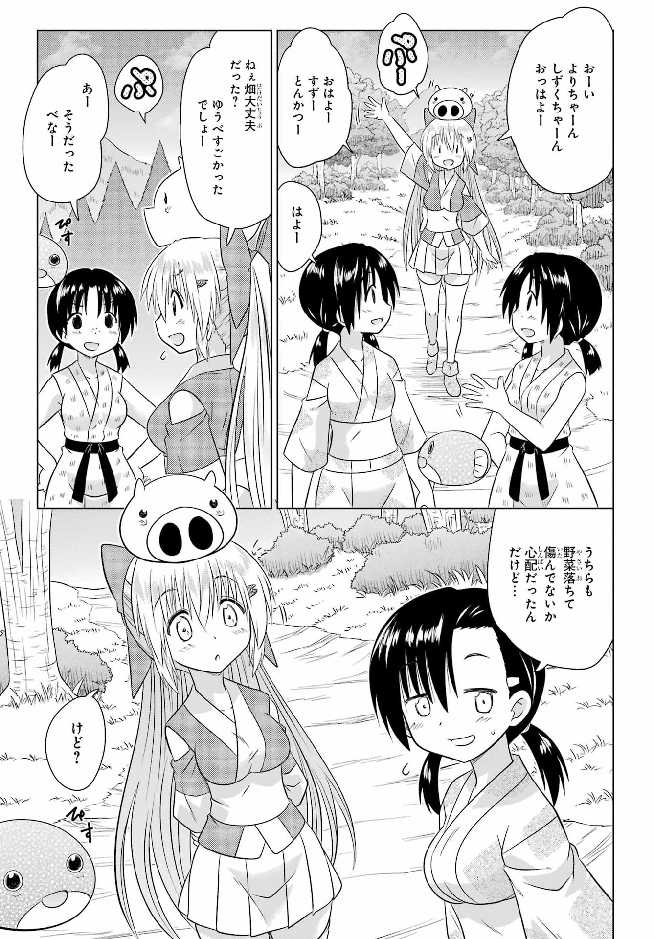 Nagasarete Airantou Chapter 294 3ページ