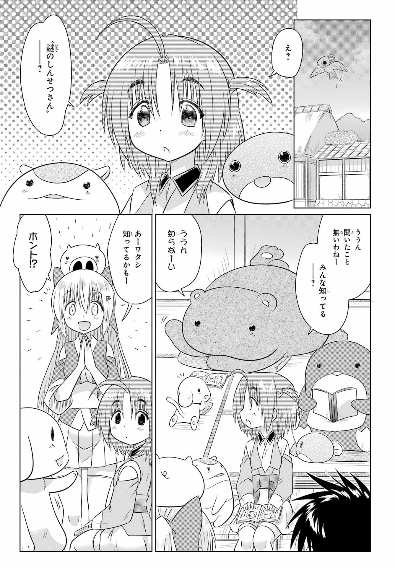 Nagasarete Airantou Chapter 294 21ページ
