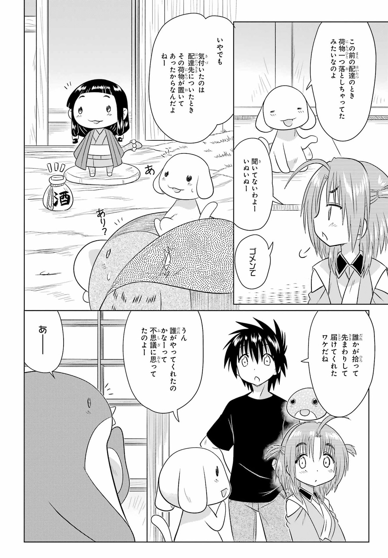 Nagasarete Airantou Chapter 294 22ページ