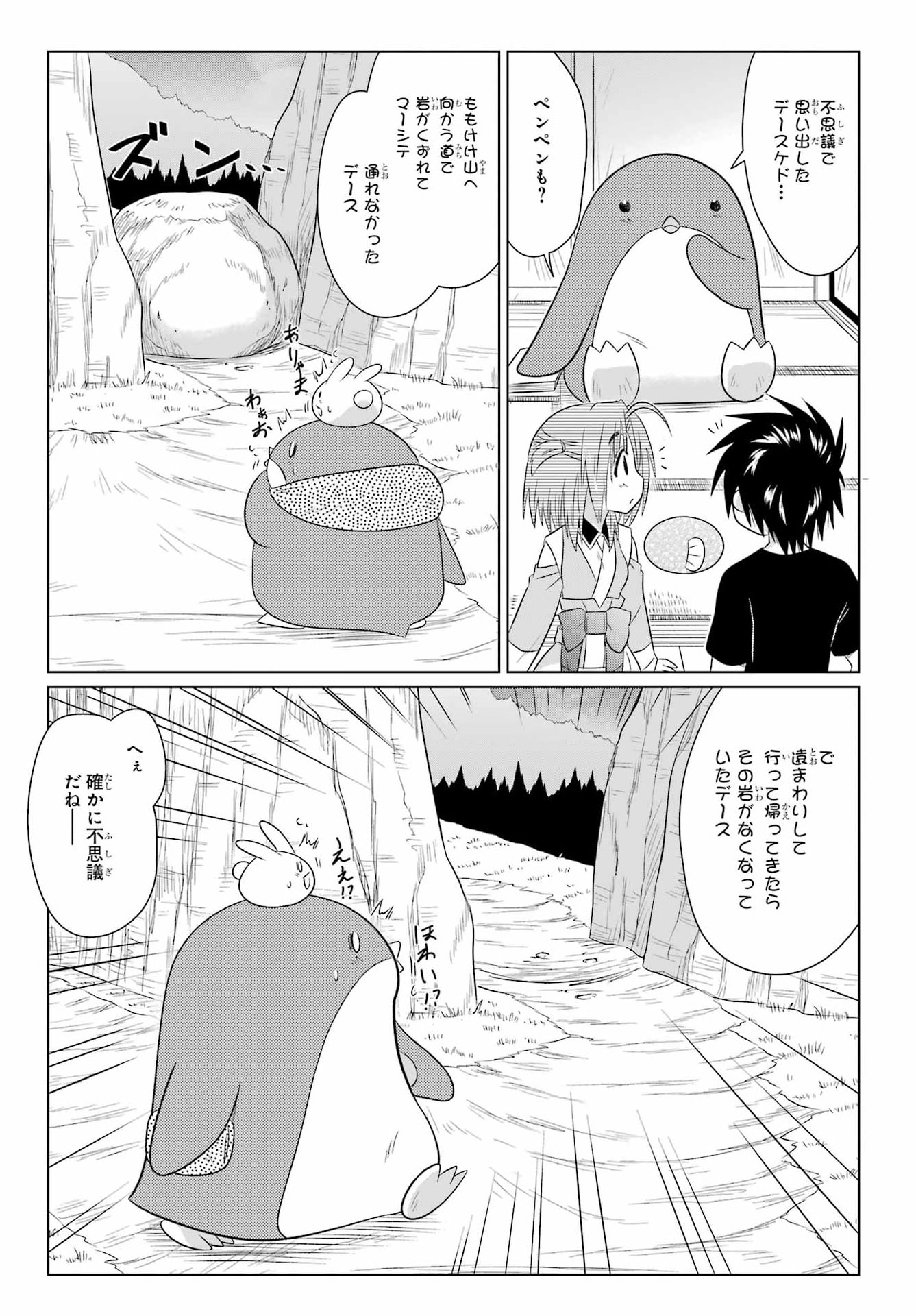 Nagasarete Airantou Chapter 294 23ページ