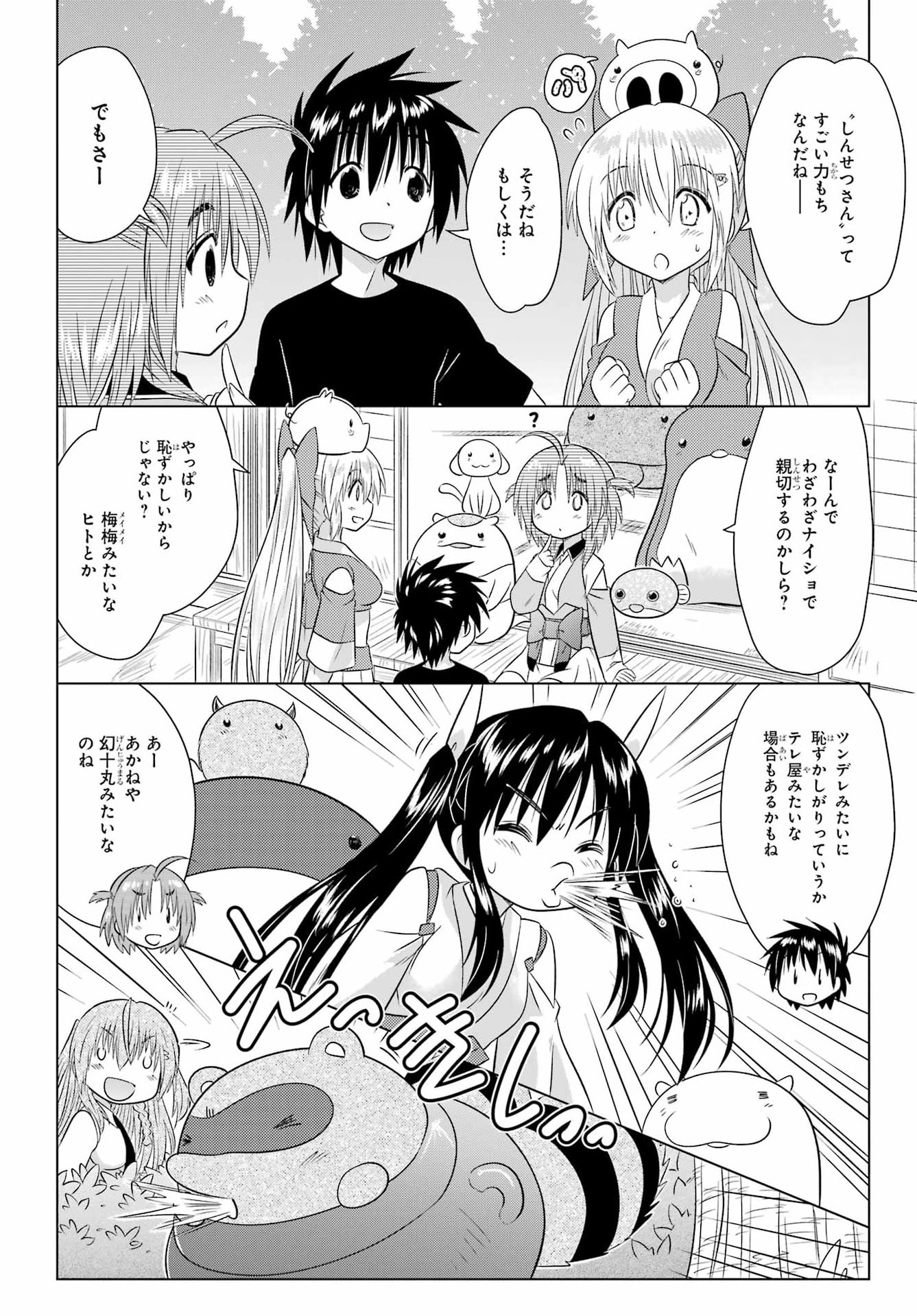 Nagasarete Airantou Chapter 294 24ページ