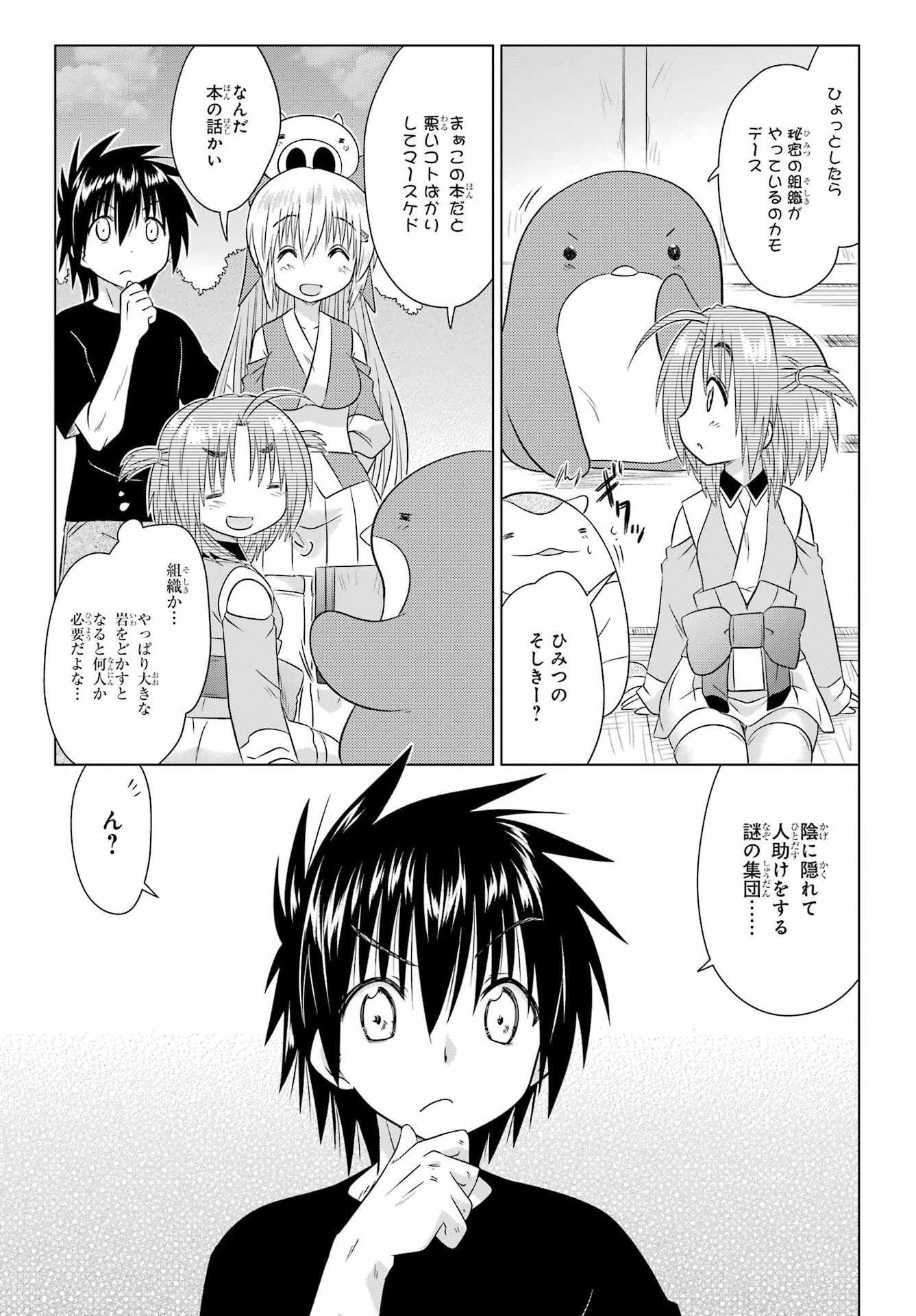 Nagasarete Airantou Chapter 294 25ページ