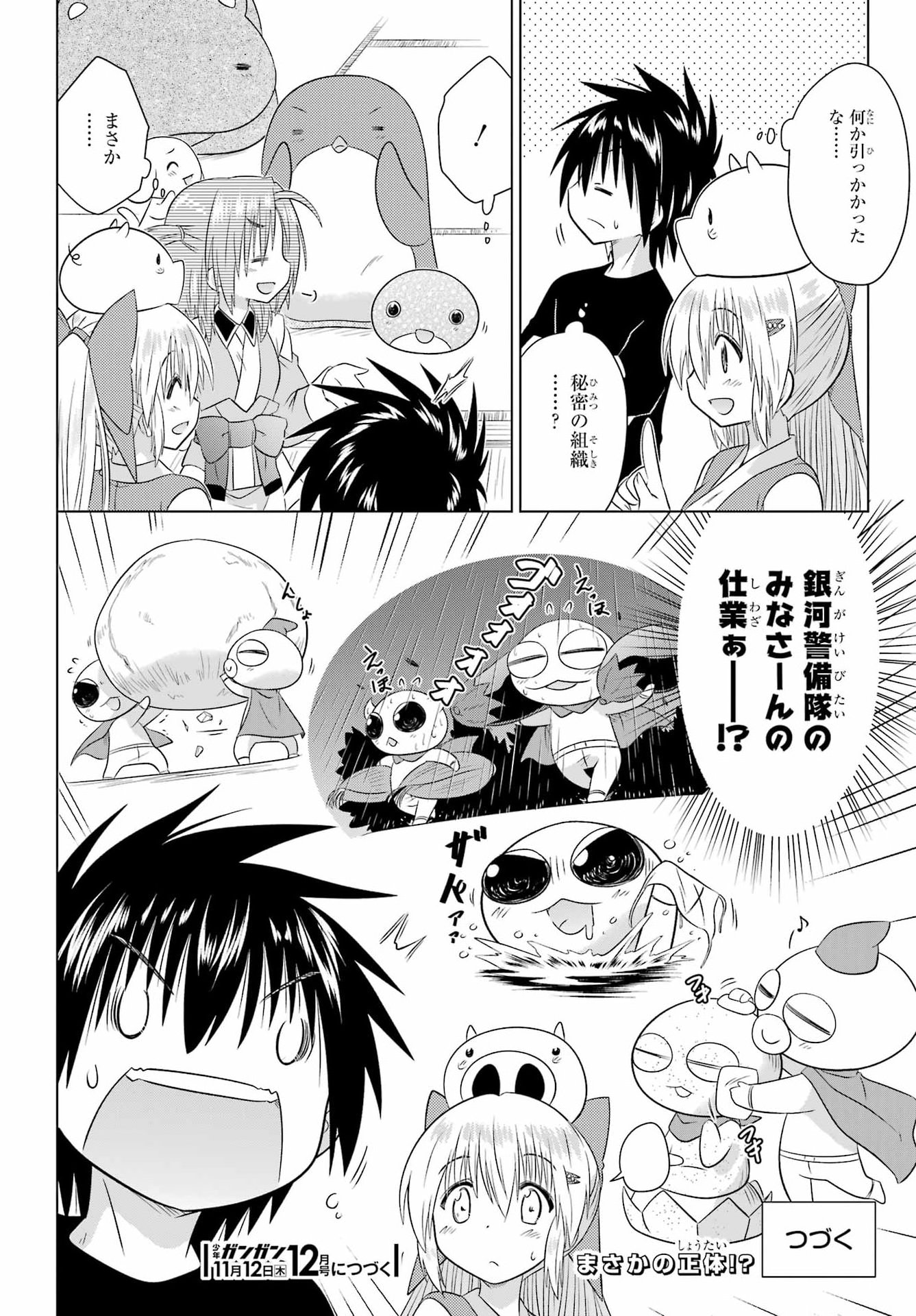 Nagasarete Airantou Chapter 294 26ページ
