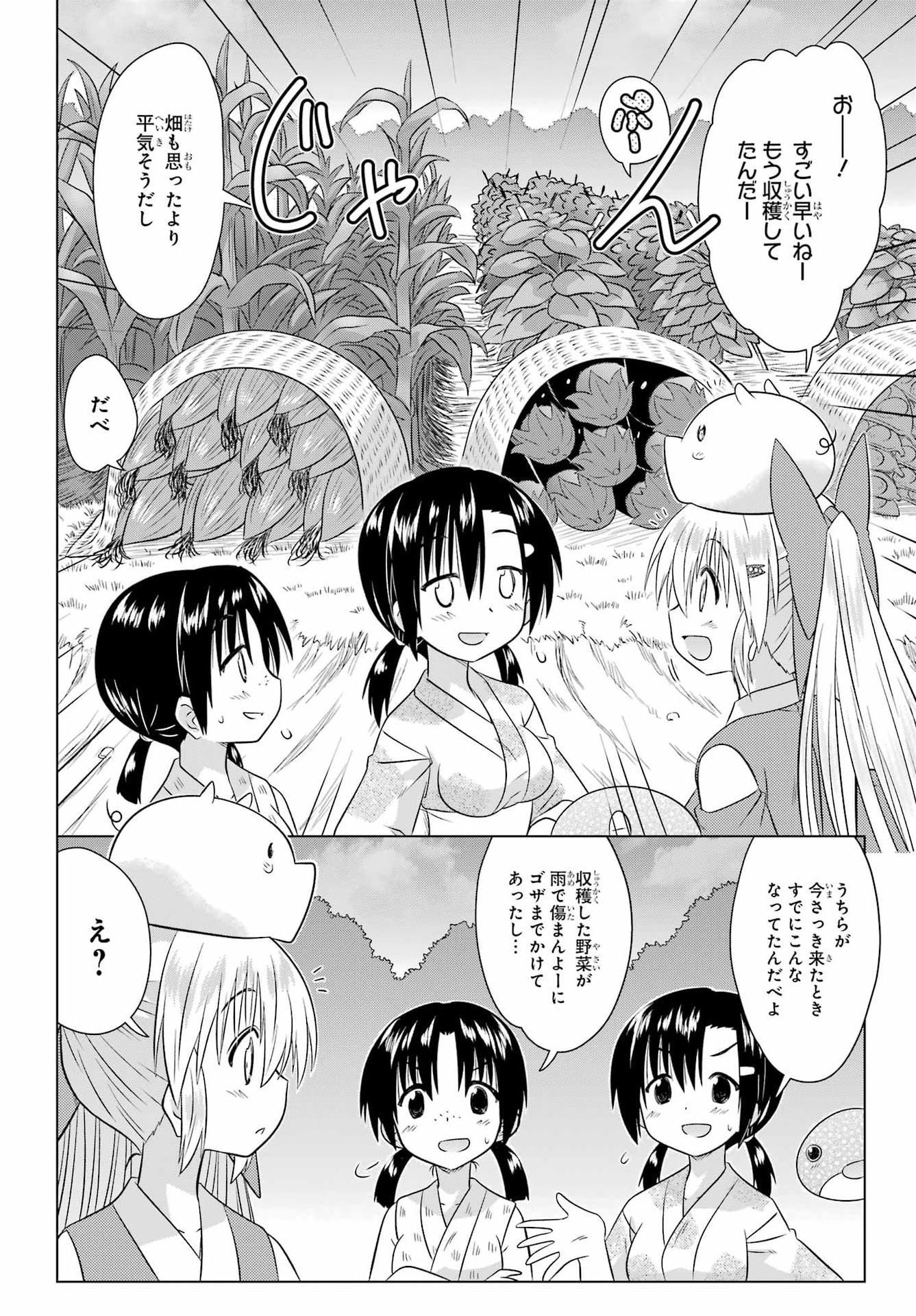 Nagasarete Airantou Chapter 294 4ページ