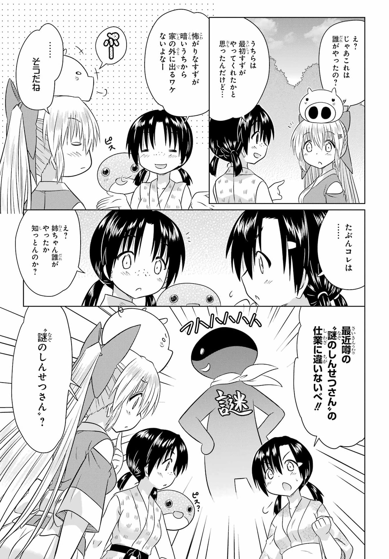 Nagasarete Airantou Chapter 294 5ページ