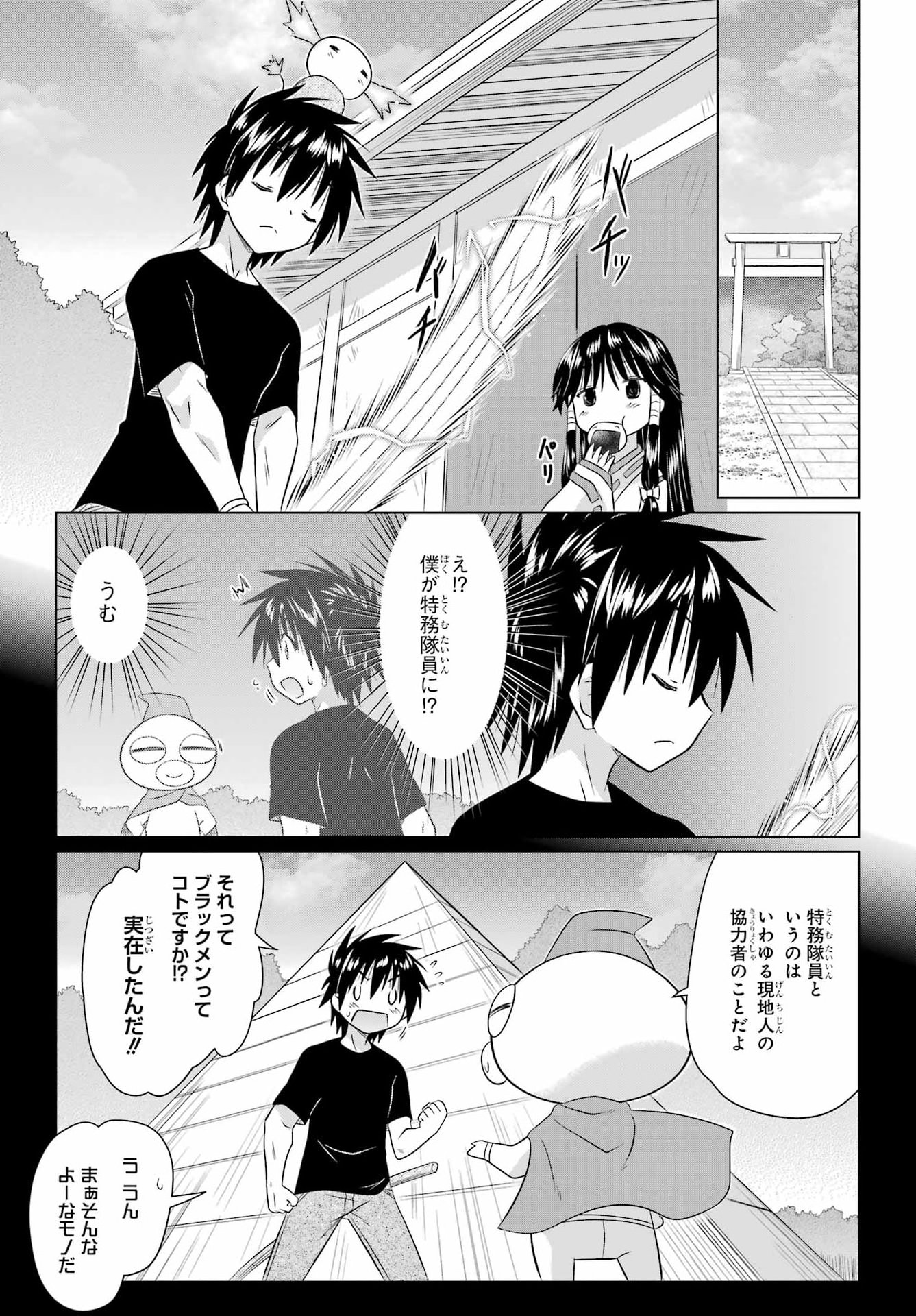 Nagasarete Airantou Chapter 294 7ページ