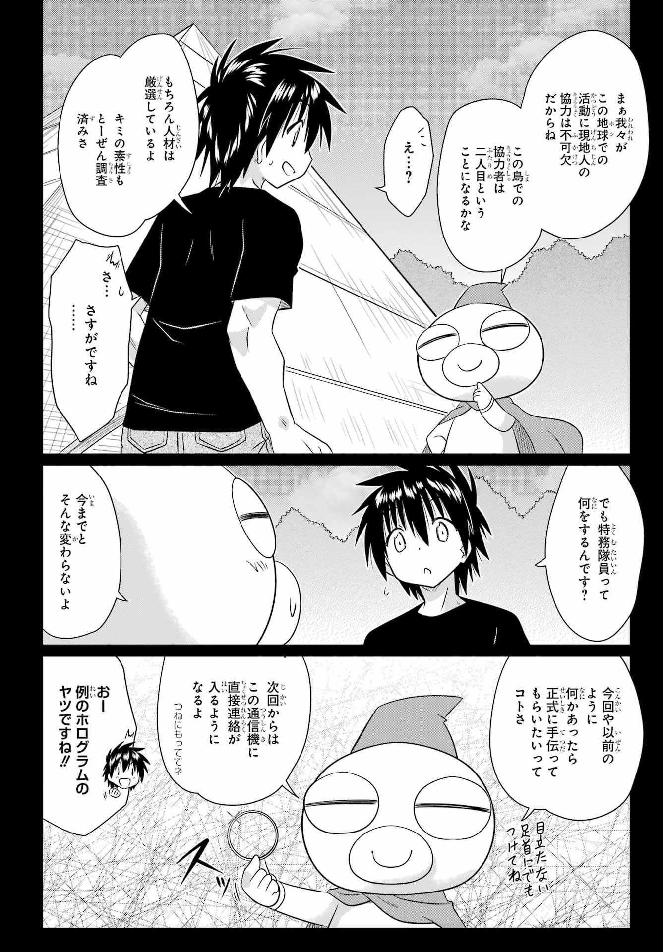 Nagasarete Airantou Chapter 294 8ページ