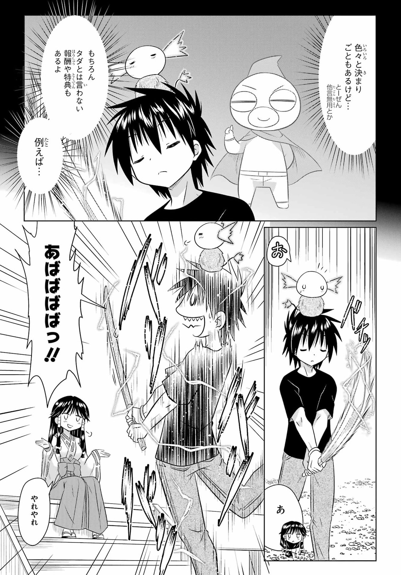 Nagasarete Airantou Chapter 294 9ページ
