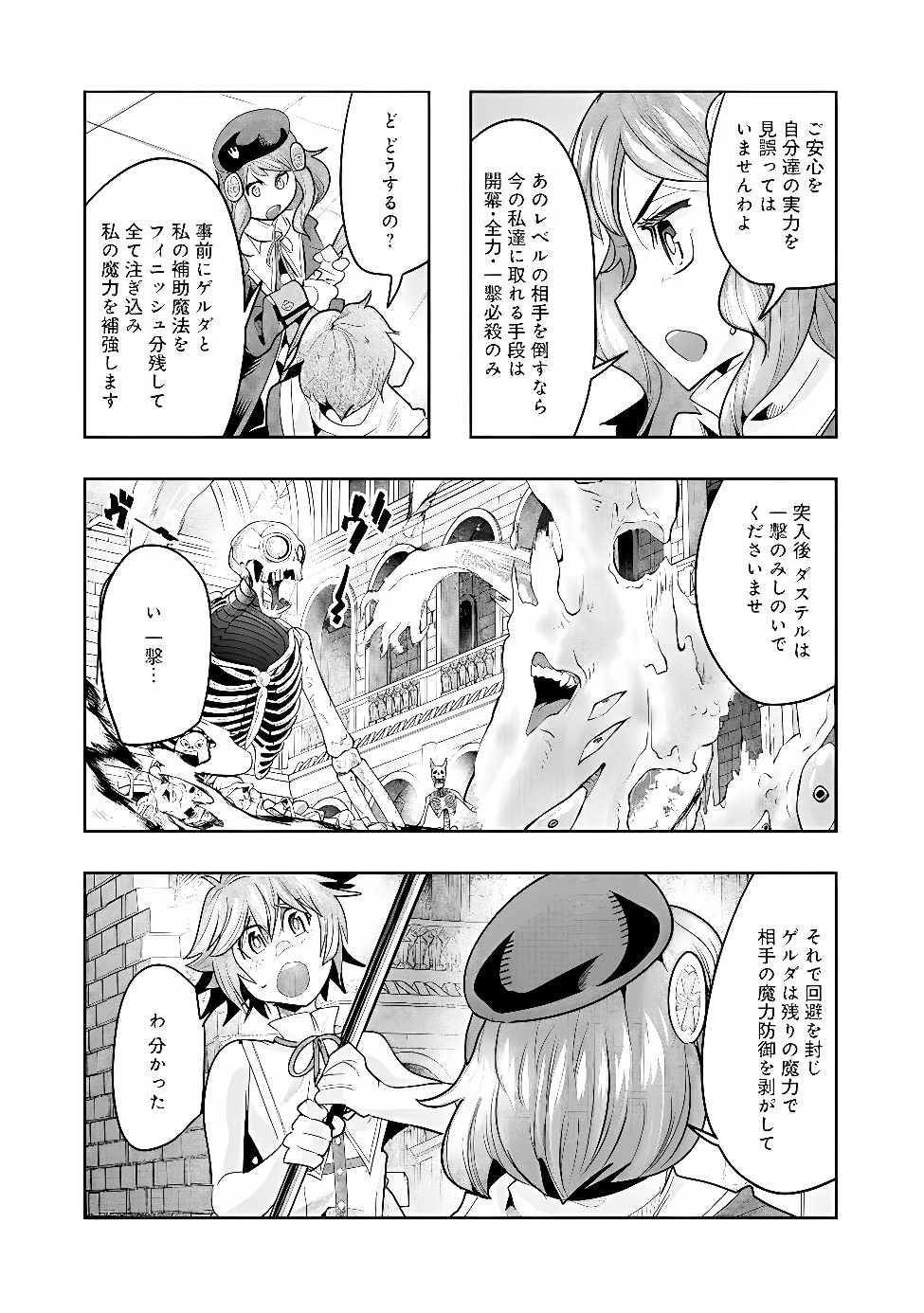 Mukashi Yuusha de Ima wa Hone Chapter 155 1ページ
