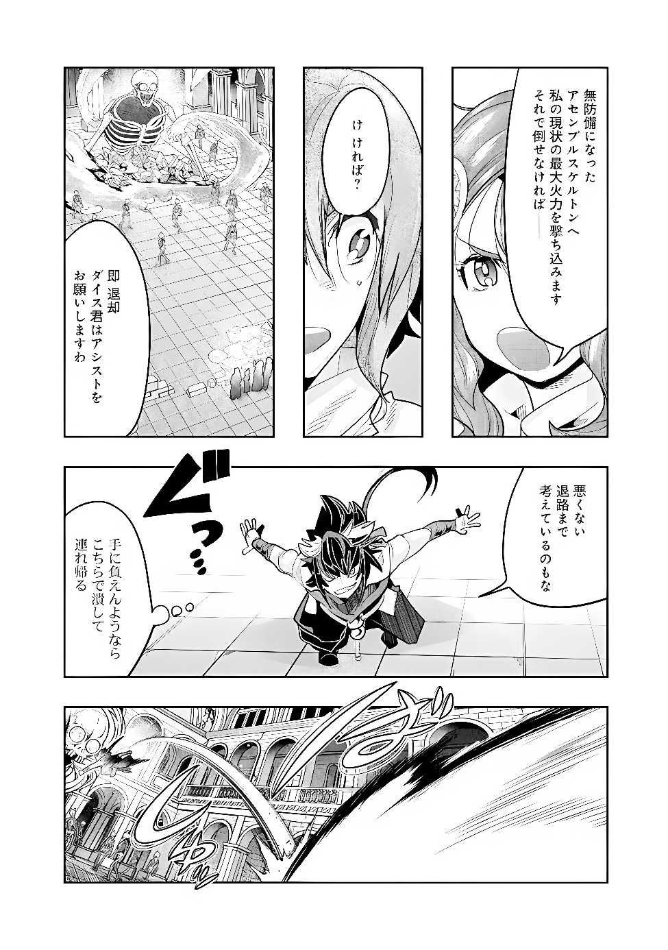 Mukashi Yuusha de Ima wa Hone Chapter 155 2ページ
