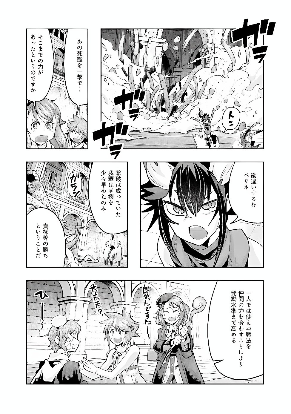 Mukashi Yuusha de Ima wa Hone Chapter 155 11ページ