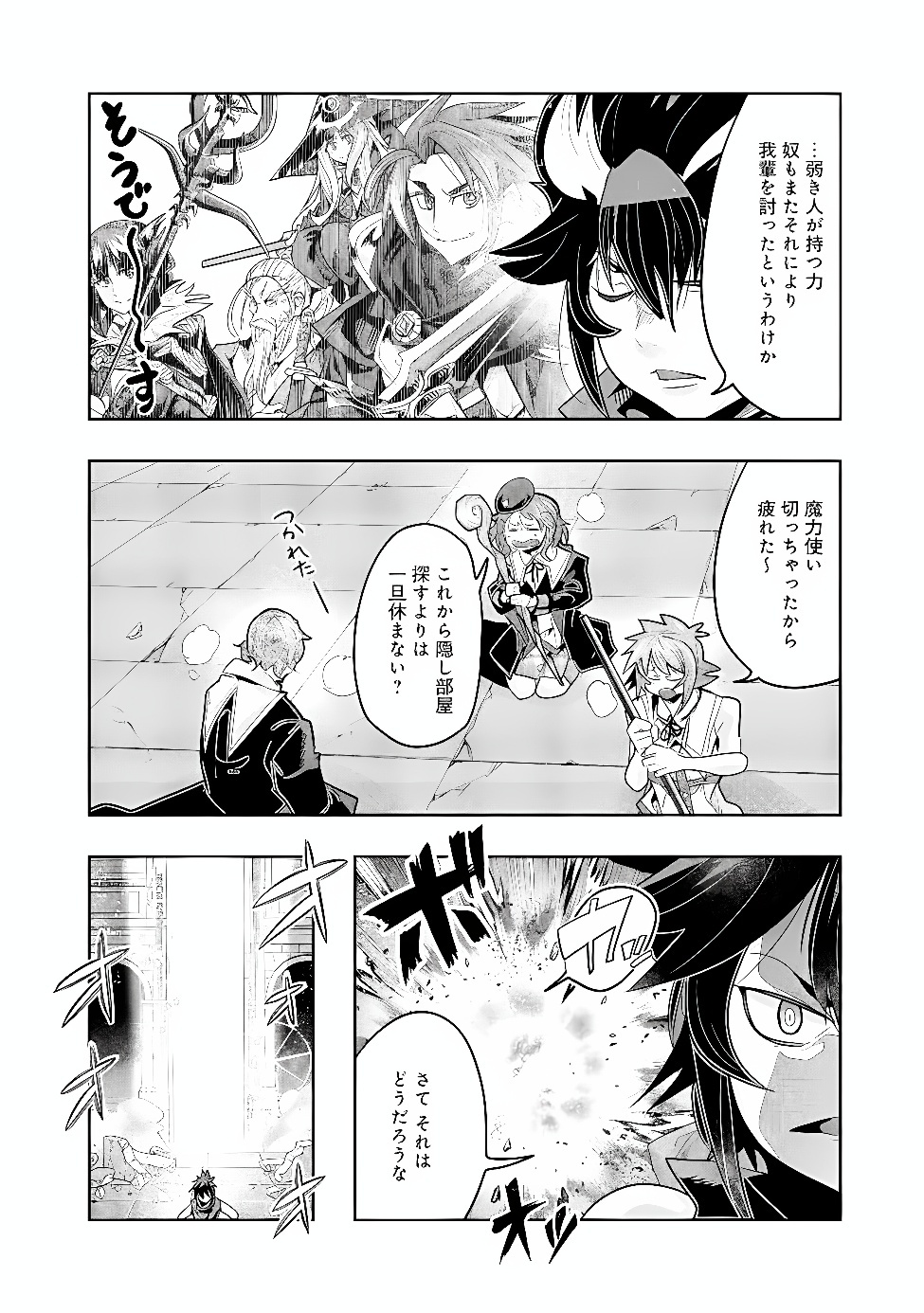 Mukashi Yuusha de Ima wa Hone Chapter 155 12ページ