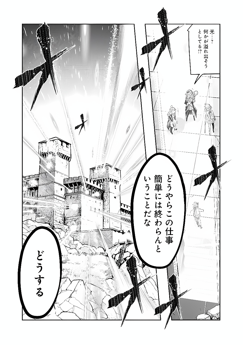 Mukashi Yuusha de Ima wa Hone Chapter 155 13ページ