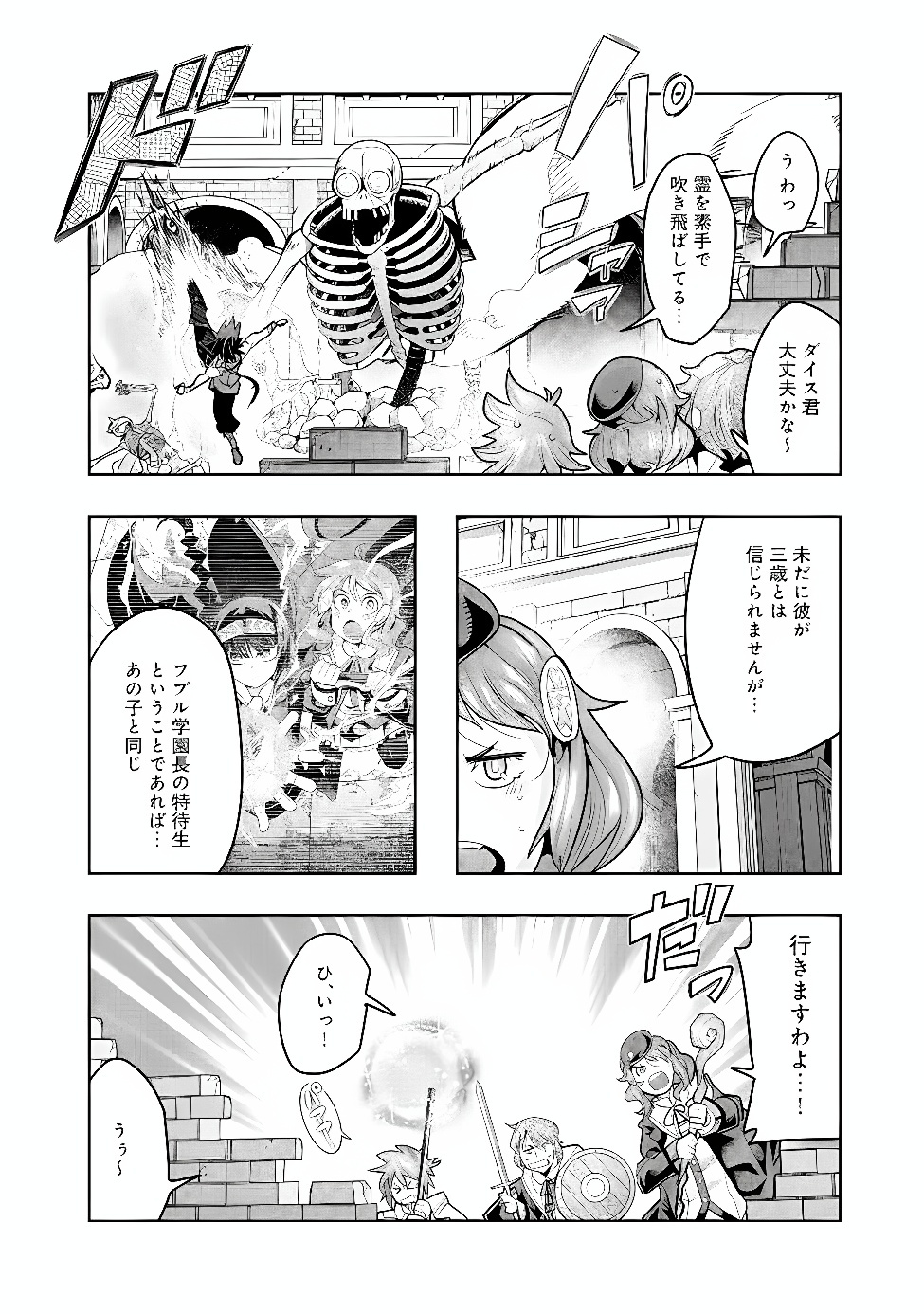 Mukashi Yuusha de Ima wa Hone Chapter 155 4ページ