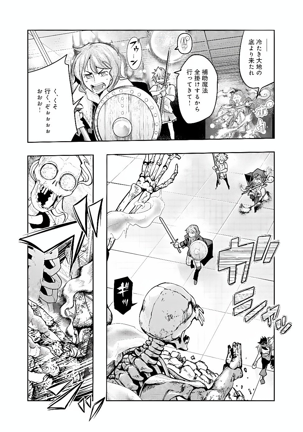 Mukashi Yuusha de Ima wa Hone Chapter 155 5ページ