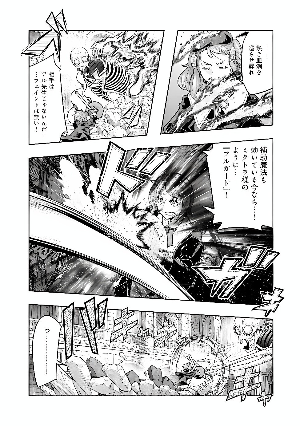 Mukashi Yuusha de Ima wa Hone Chapter 155 6ページ
