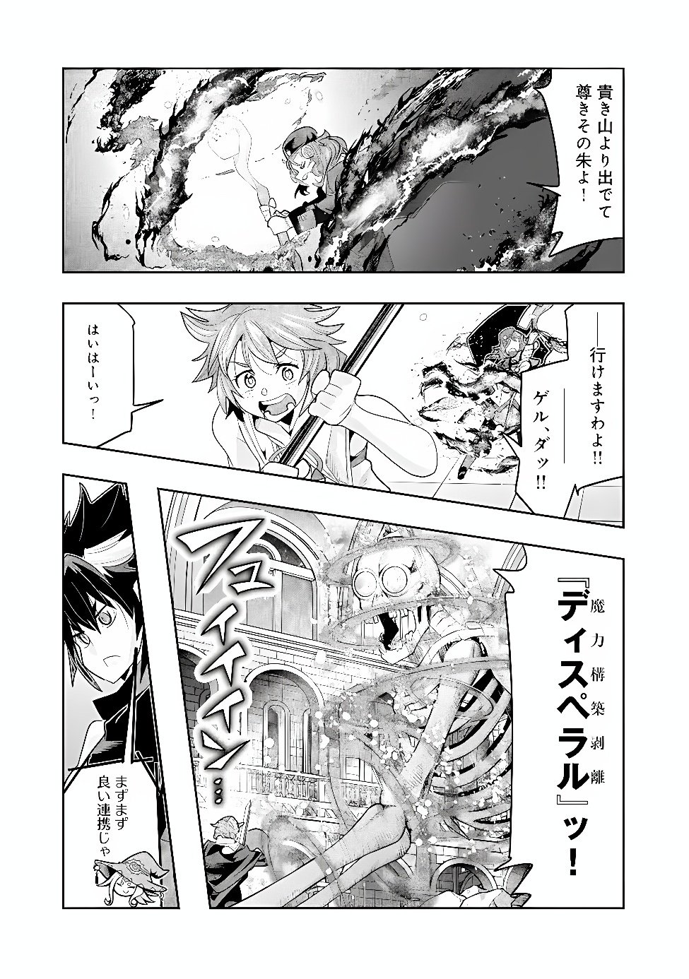 Mukashi Yuusha de Ima wa Hone Chapter 155 7ページ