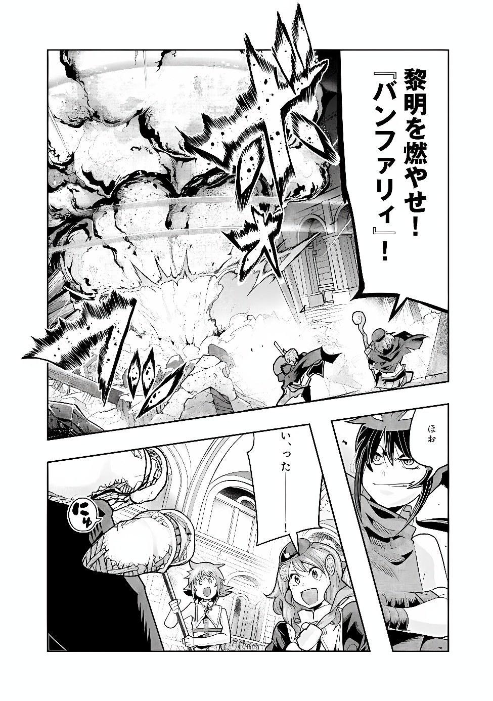 Mukashi Yuusha de Ima wa Hone Chapter 155 8ページ