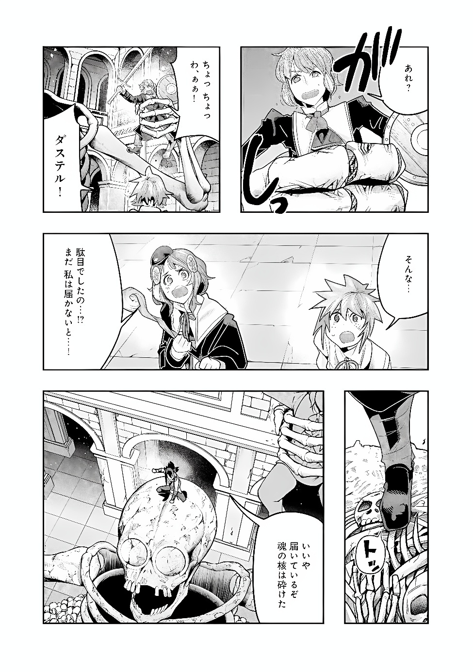 Mukashi Yuusha de Ima wa Hone Chapter 155 9ページ