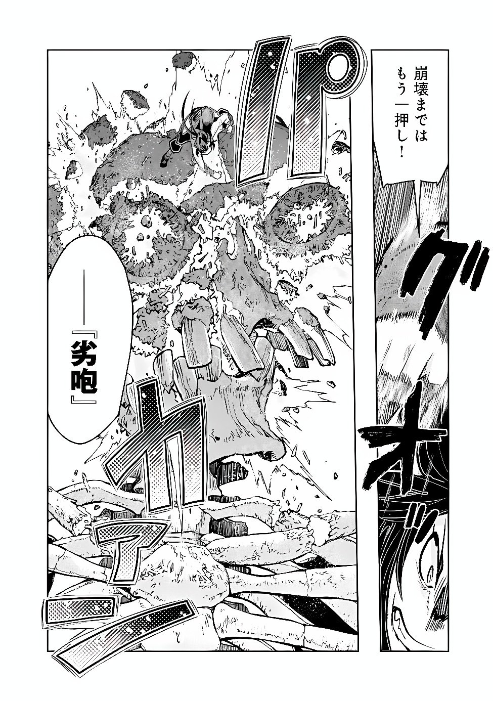 Mukashi Yuusha de Ima wa Hone Chapter 155 10ページ