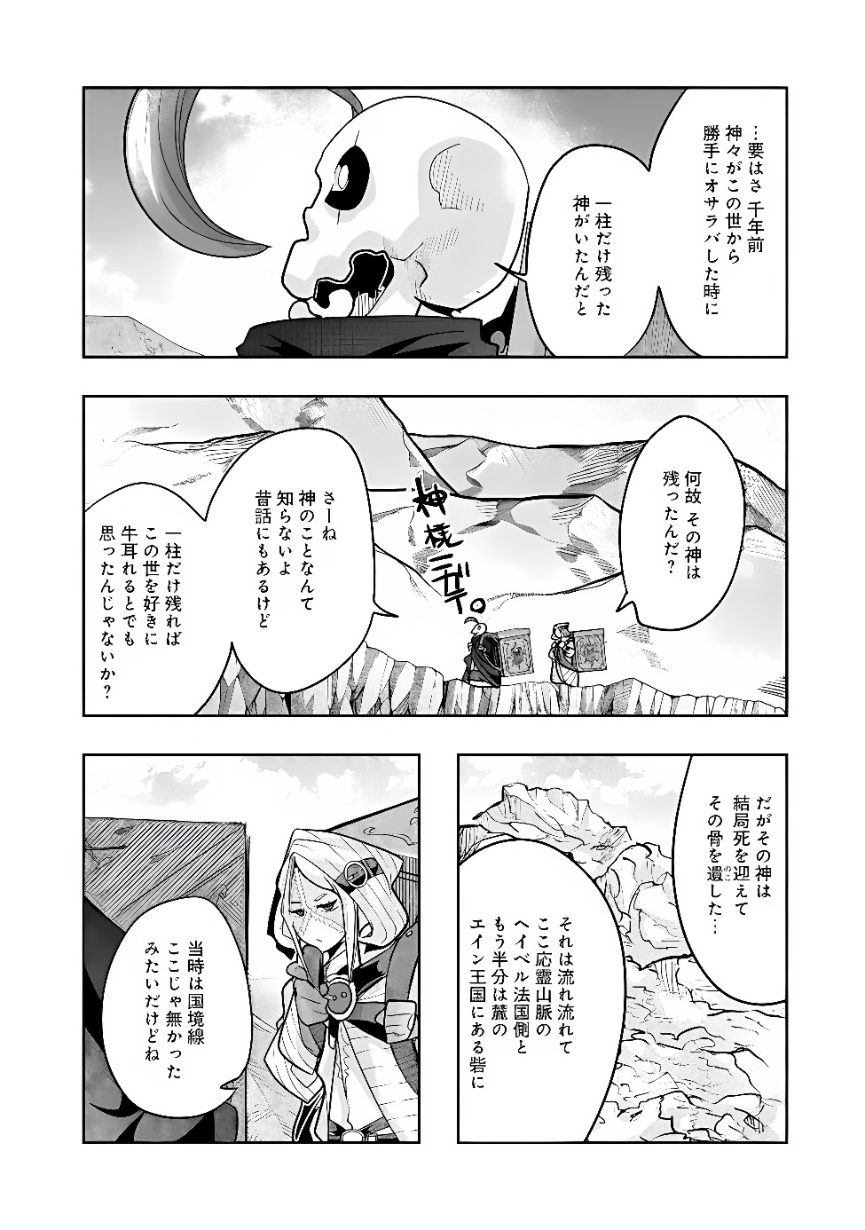 Mukashi Yuusha de Ima wa Hone Chapter 156 1ページ