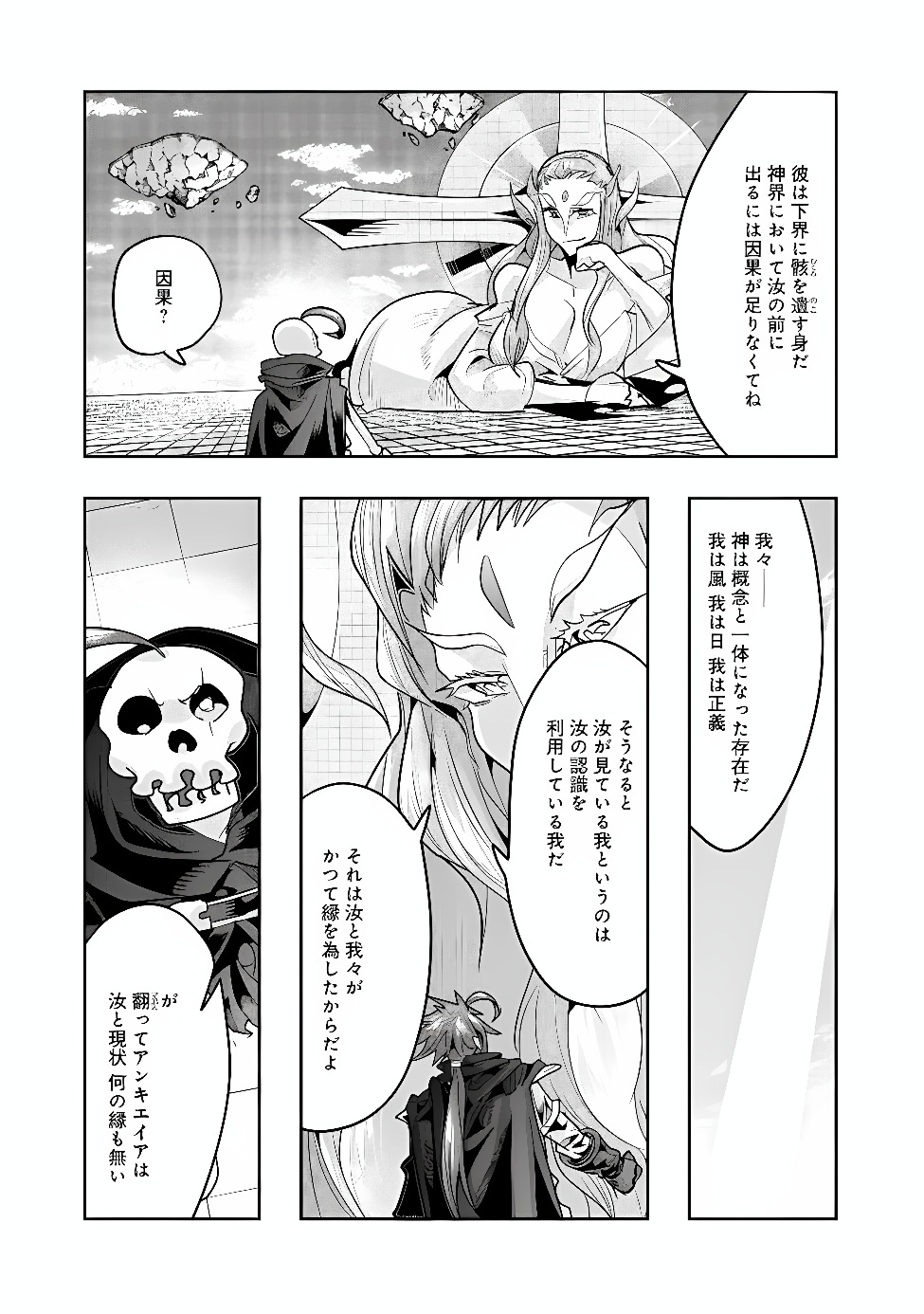 Mukashi Yuusha de Ima wa Hone Chapter 156 3ページ