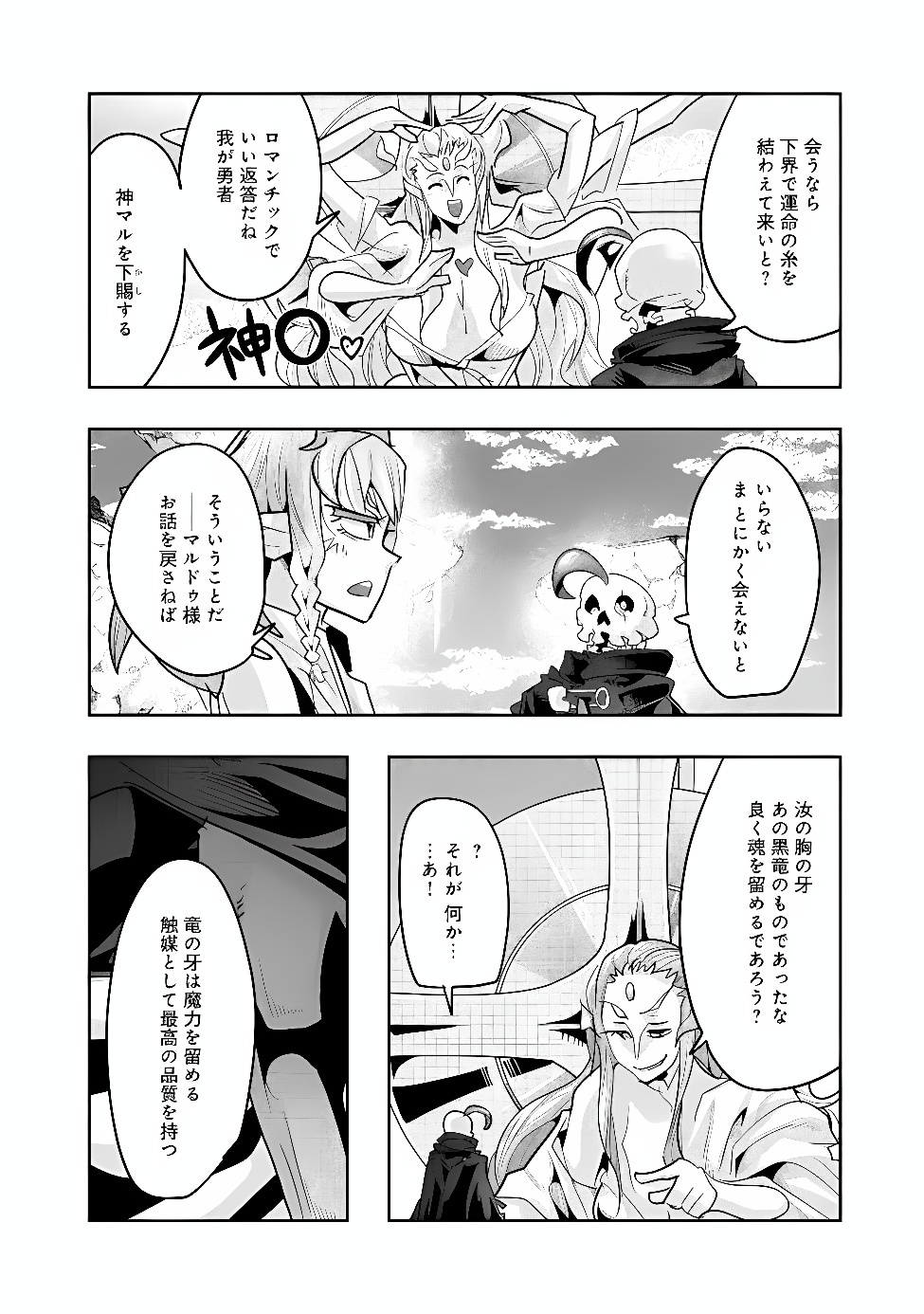 Mukashi Yuusha de Ima wa Hone Chapter 156 4ページ