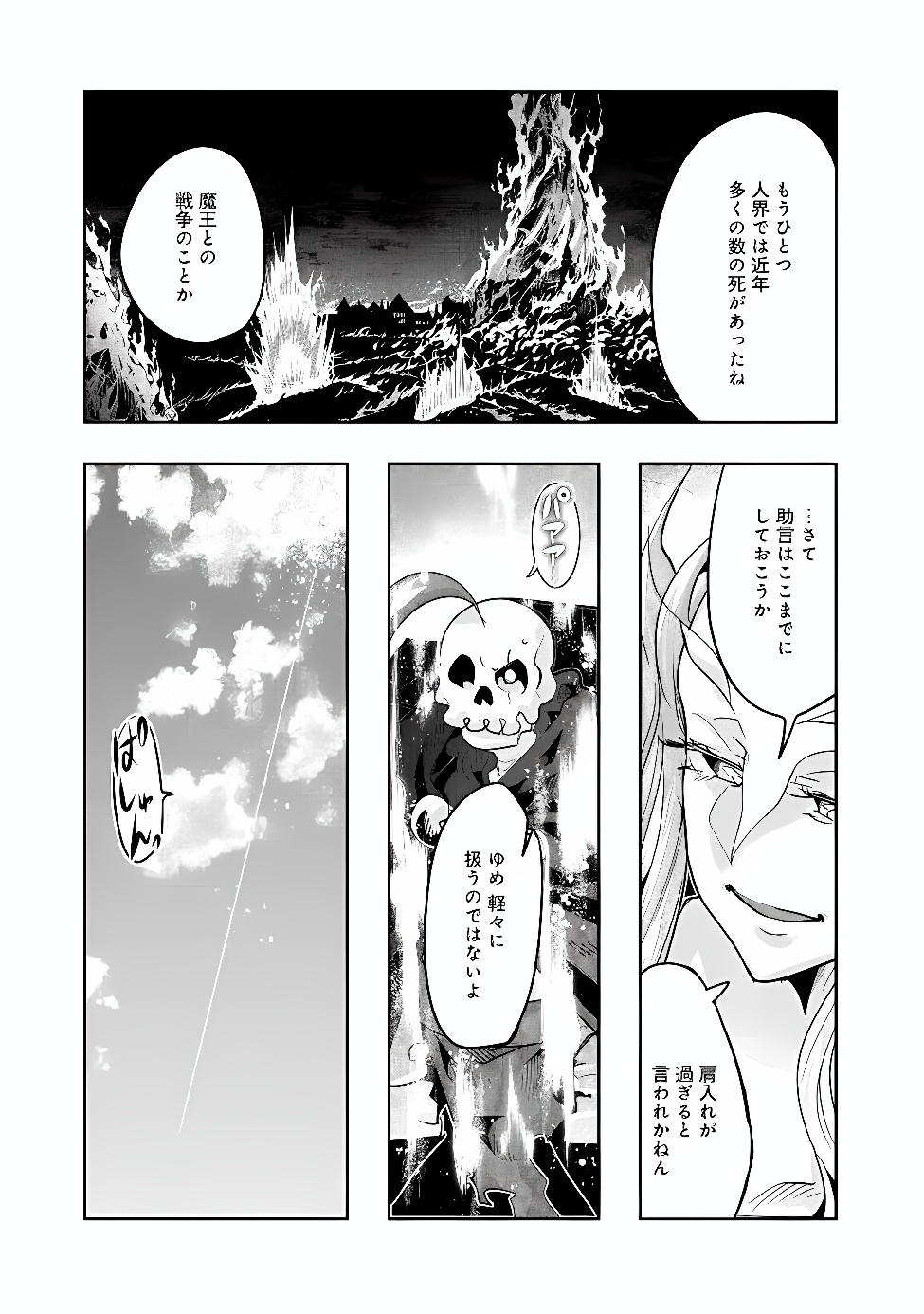 Mukashi Yuusha de Ima wa Hone Chapter 156 5ページ