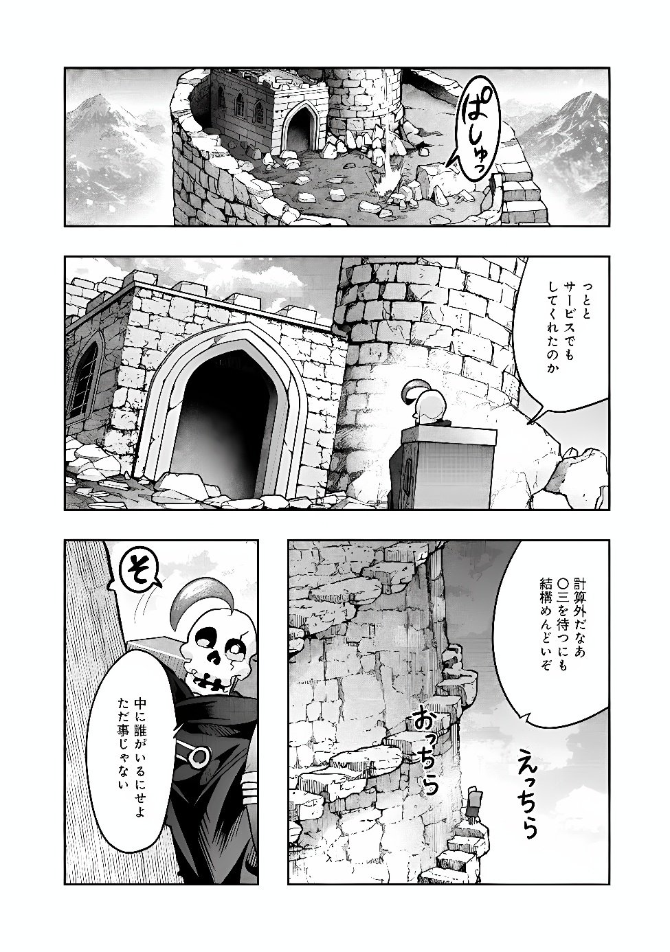 Mukashi Yuusha de Ima wa Hone Chapter 156 6ページ
